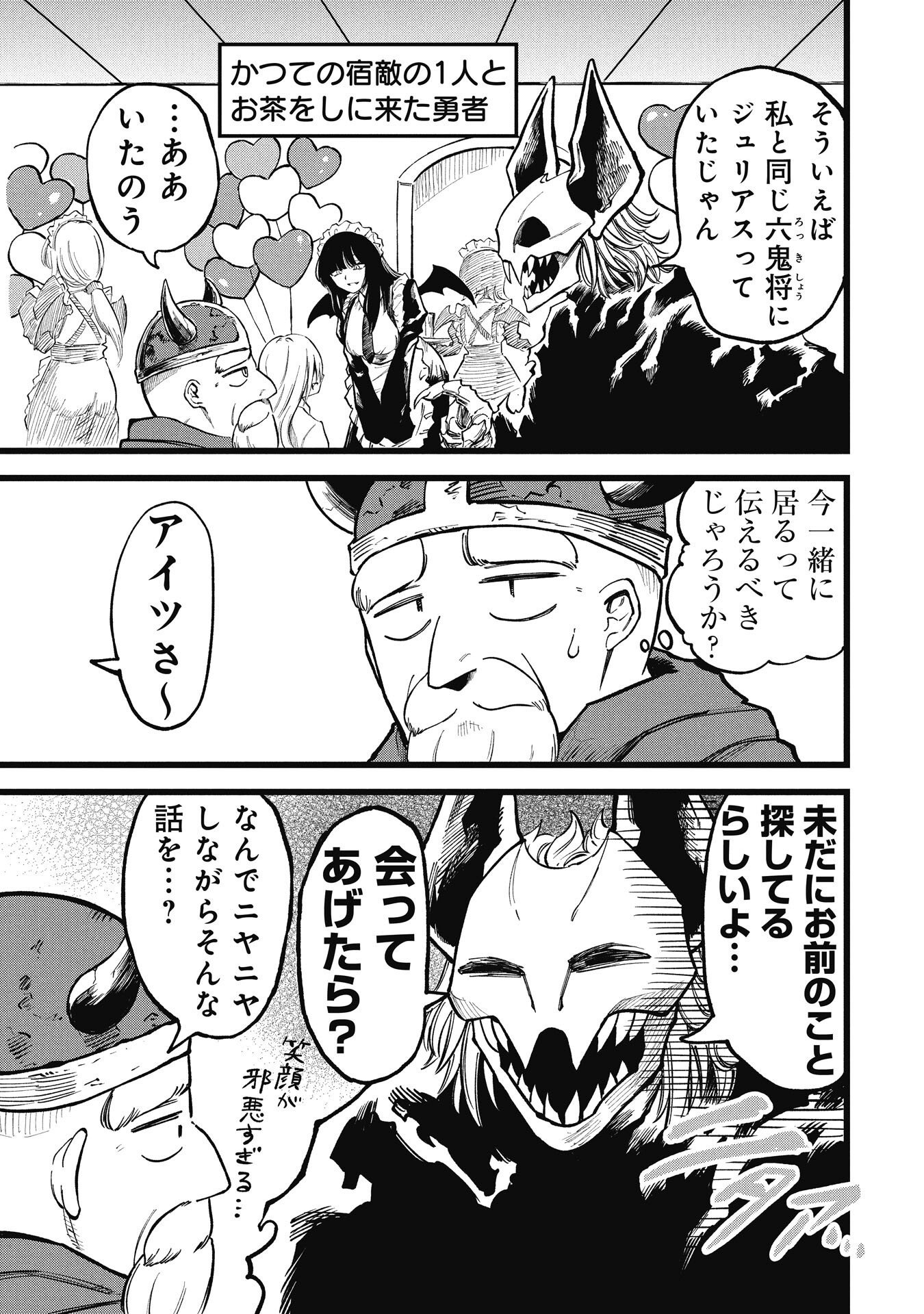 Tsuikatsu Yuusha - Chapter 22.5 - Page 1
