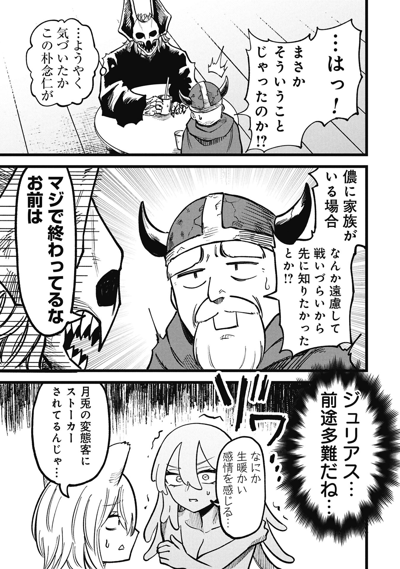 Tsuikatsu Yuusha - Chapter 22.5 - Page 3