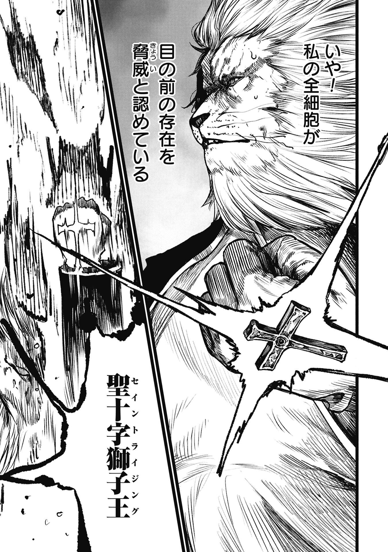 Tsuikatsu Yuusha - Chapter 22 - Page 11
