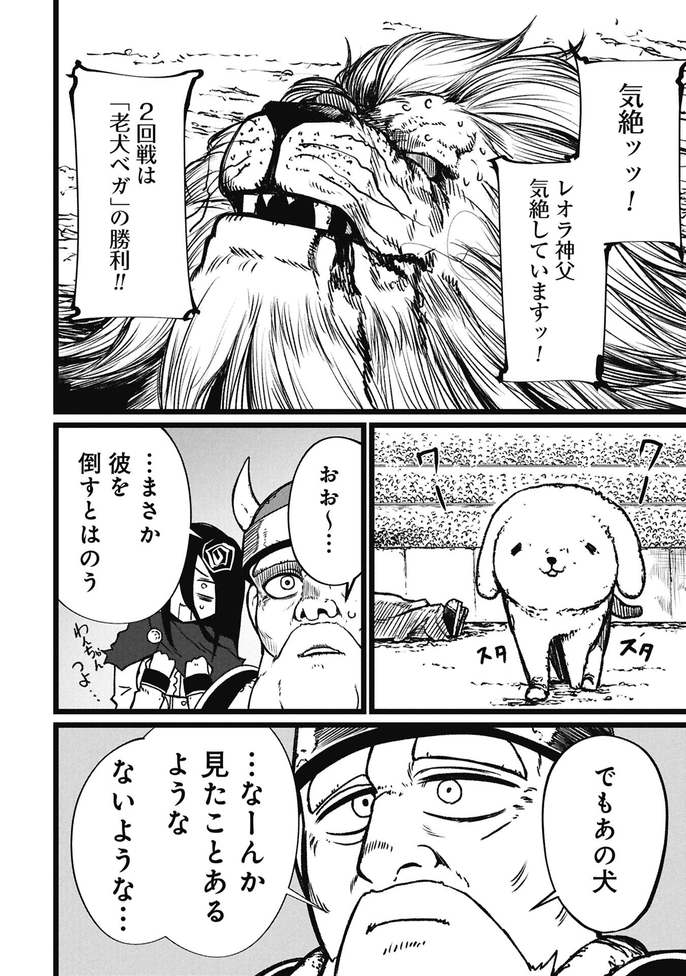 Tsuikatsu Yuusha - Chapter 22 - Page 16