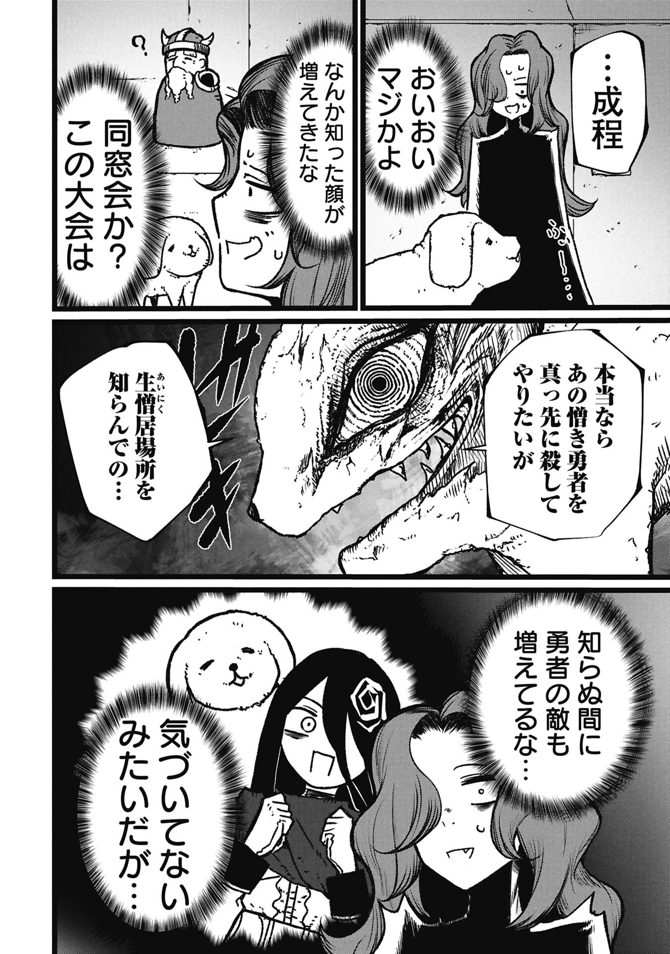 Tsuikatsu Yuusha - Chapter 22 - Page 18