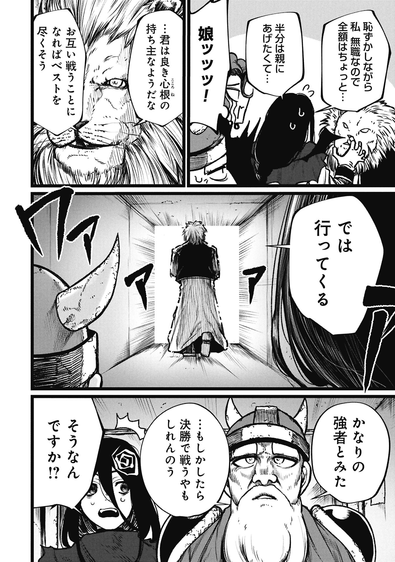 Tsuikatsu Yuusha - Chapter 22 - Page 4