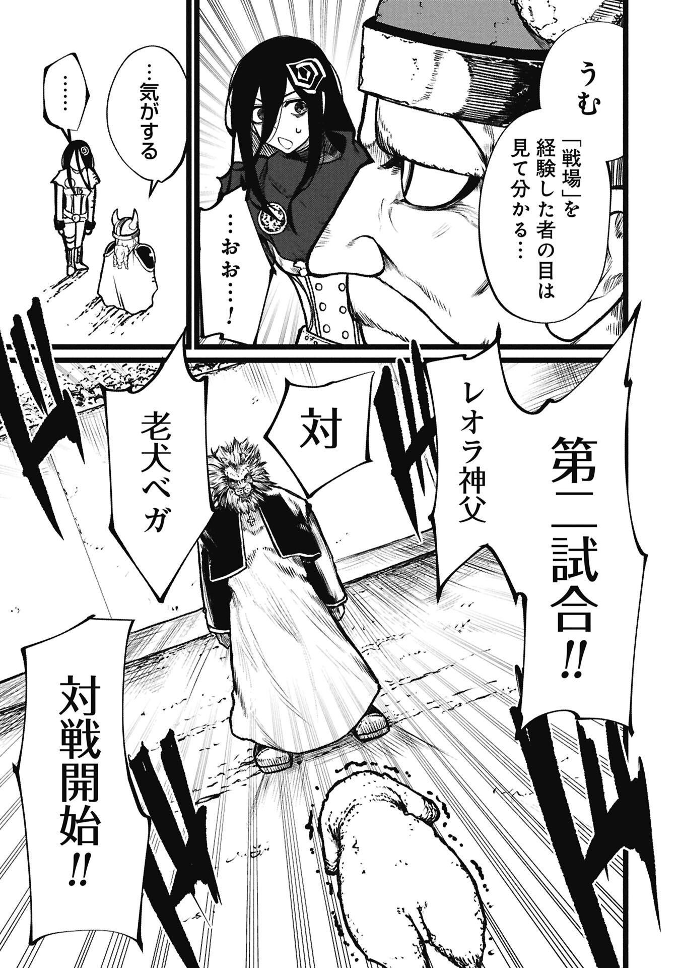 Tsuikatsu Yuusha - Chapter 22 - Page 5