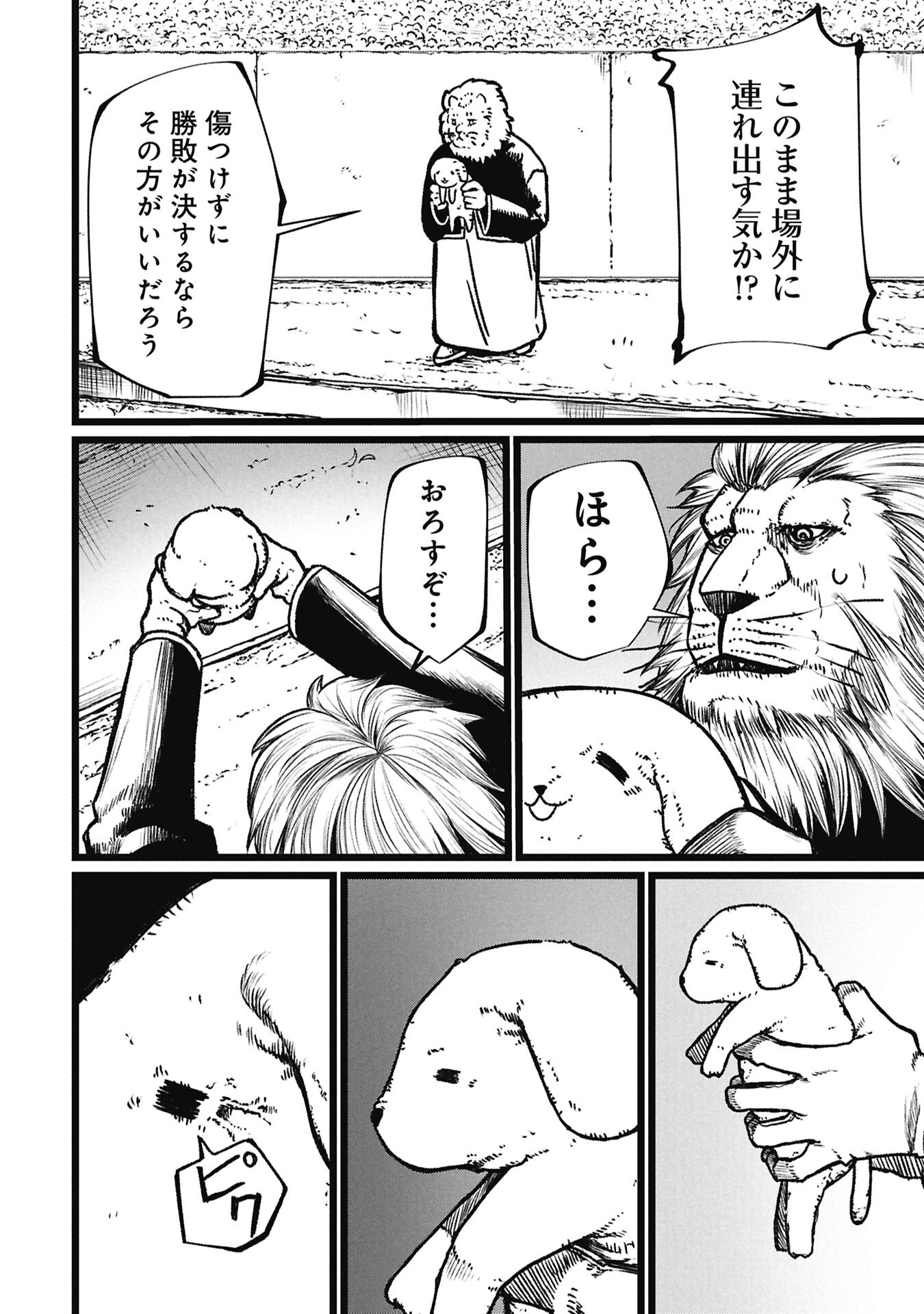 Tsuikatsu Yuusha - Chapter 22 - Page 8