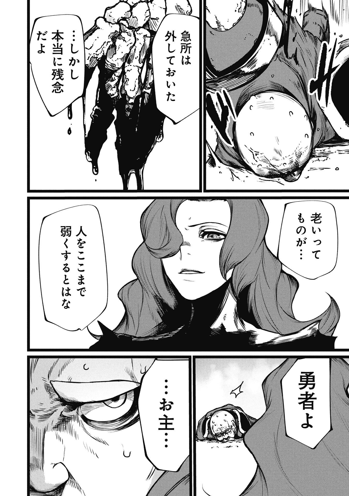 Tsuikatsu Yuusha - Chapter 23.2 - Page 1