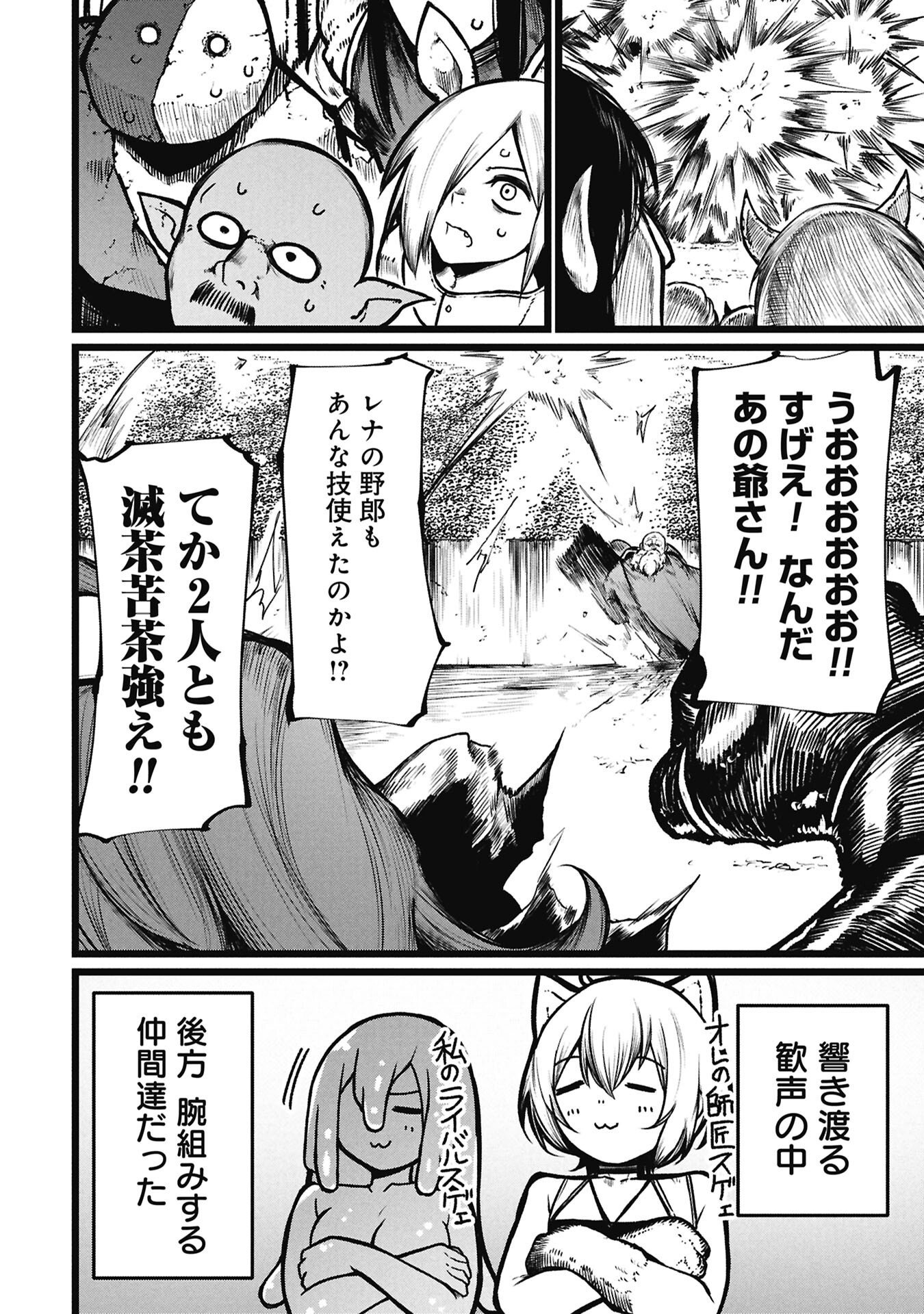 Tsuikatsu Yuusha - Chapter 23.2 - Page 11