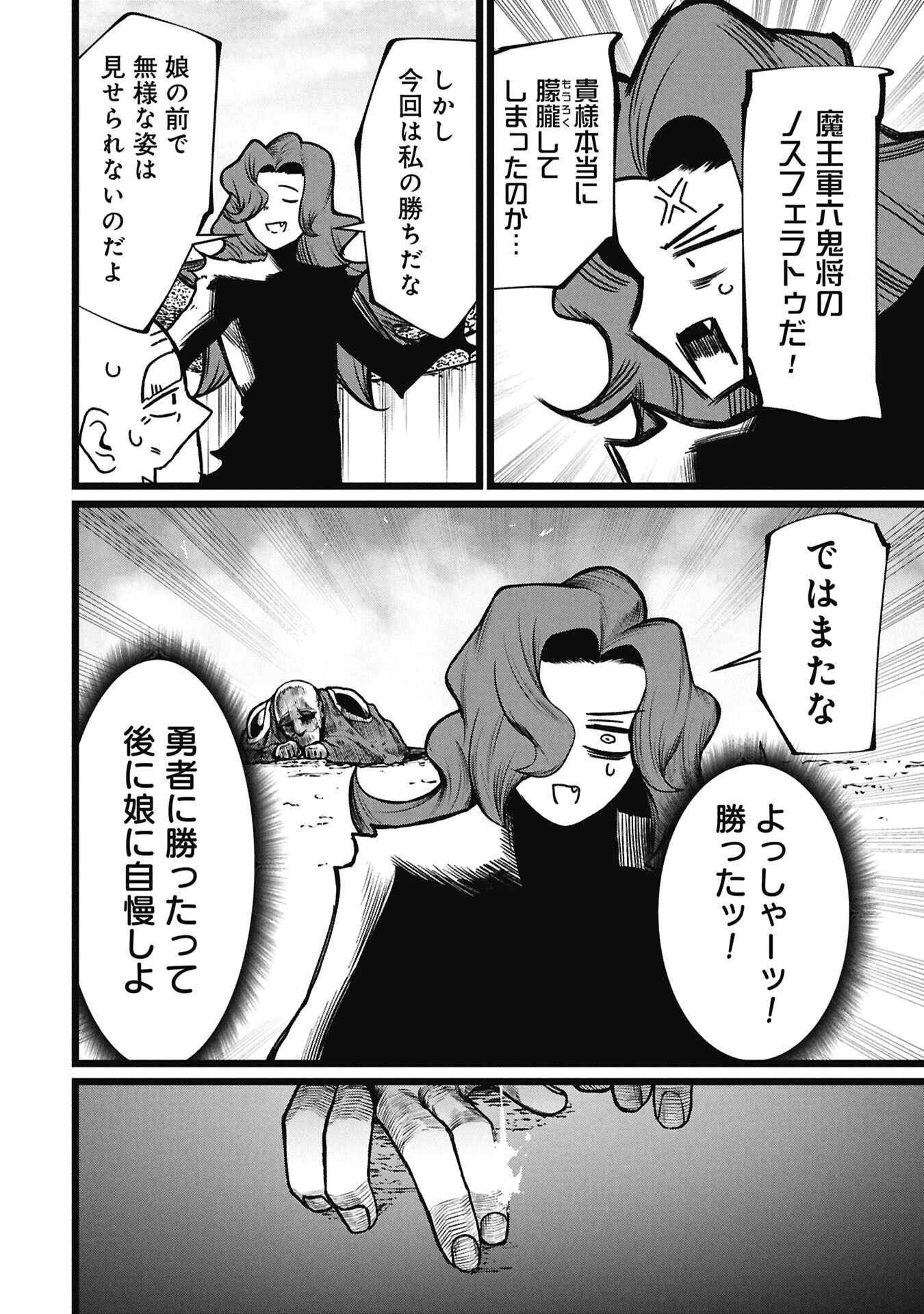 Tsuikatsu Yuusha - Chapter 23.2 - Page 3