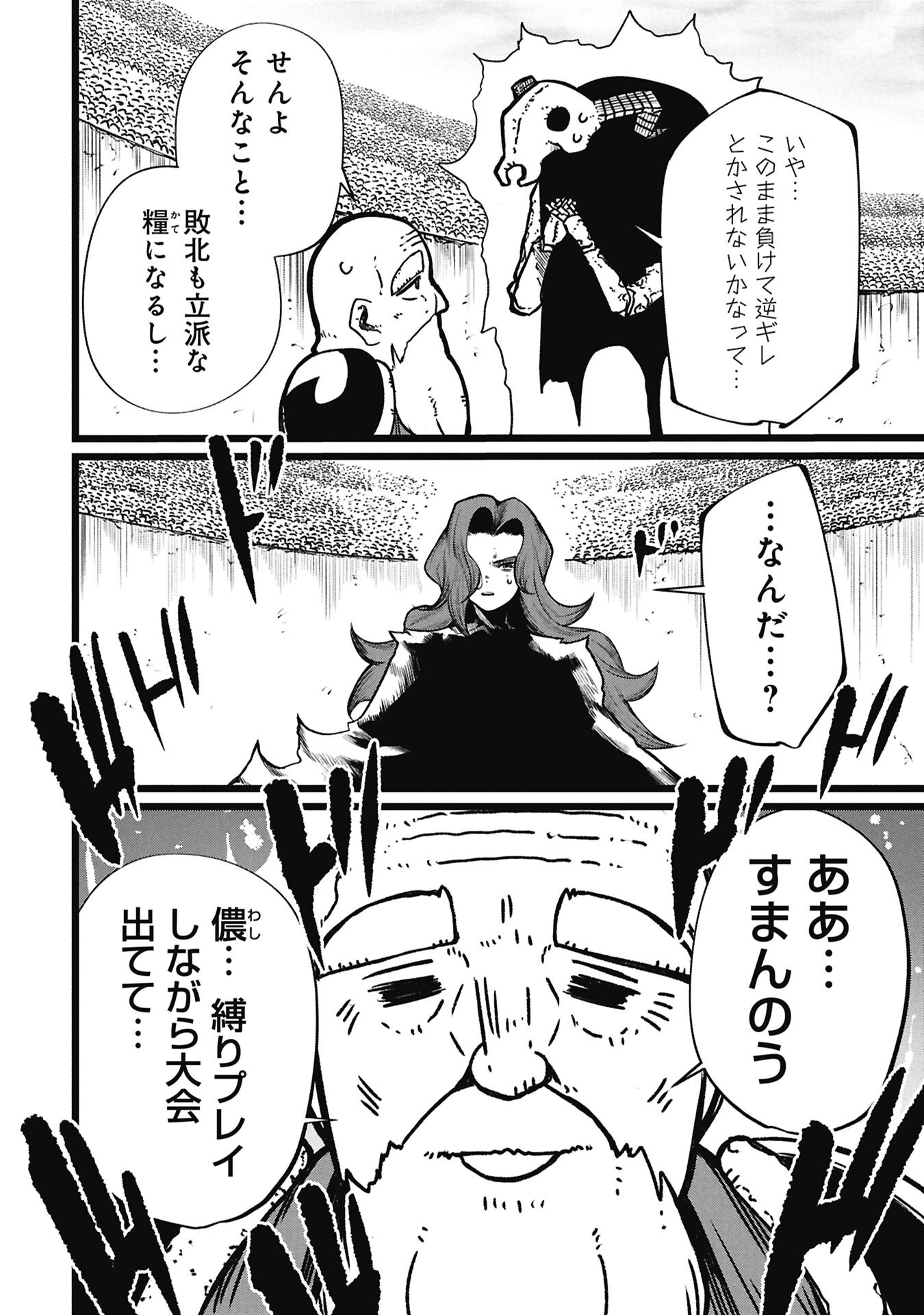 Tsuikatsu Yuusha - Chapter 23.2 - Page 5