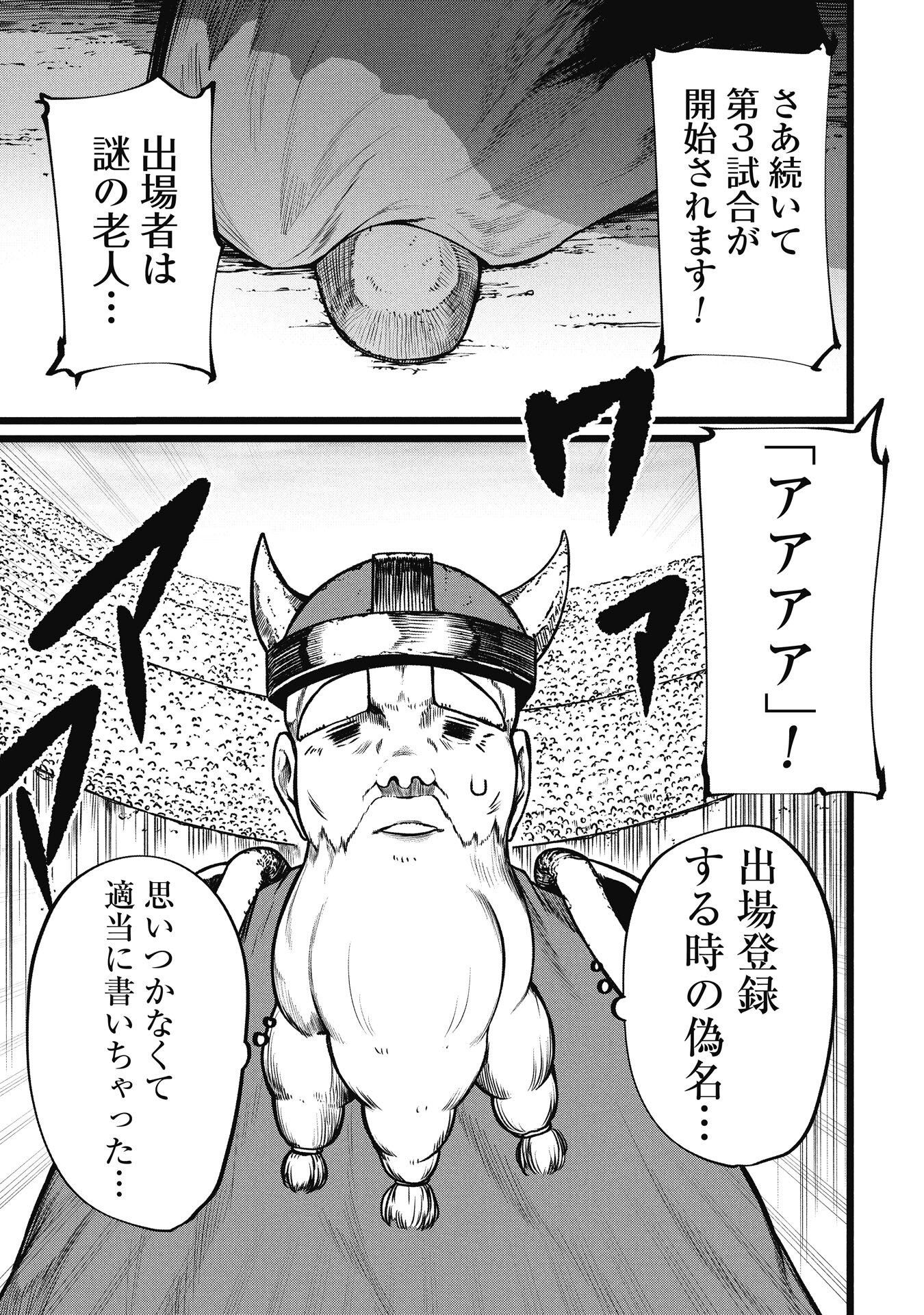 Tsuikatsu Yuusha - Chapter 23 - Page 1