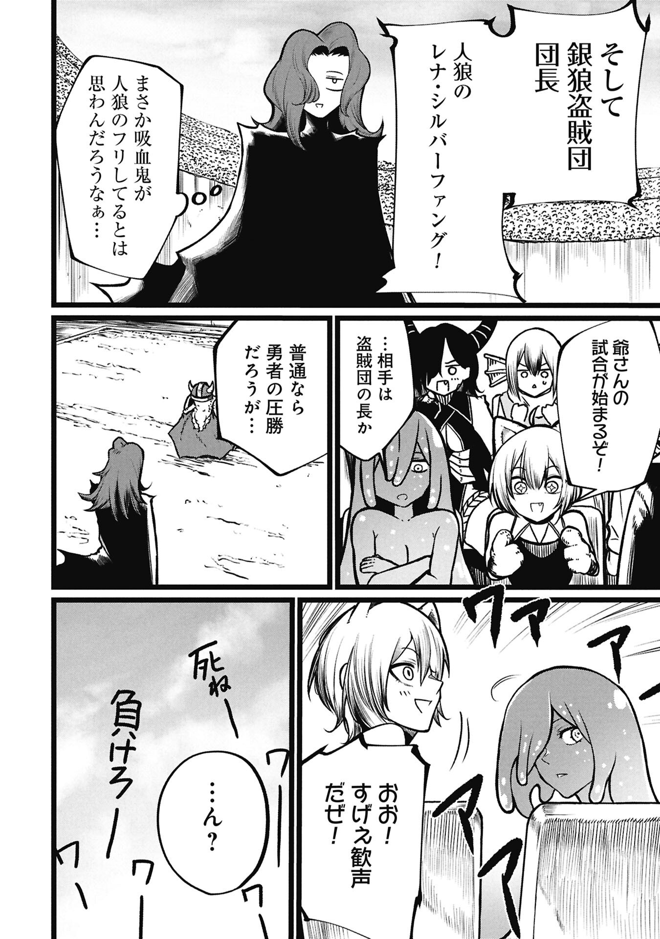Tsuikatsu Yuusha - Chapter 23 - Page 2