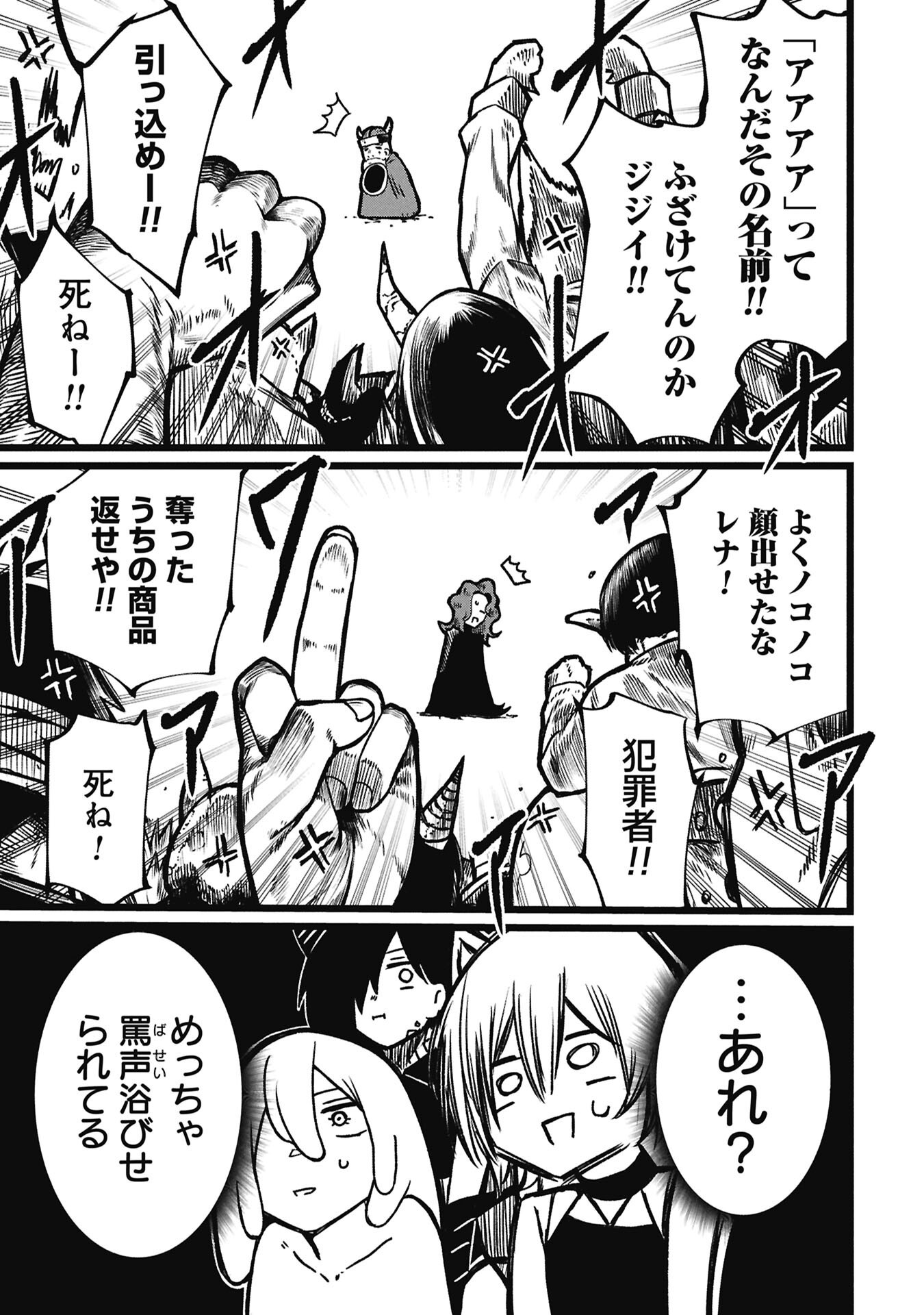 Tsuikatsu Yuusha - Chapter 23 - Page 3