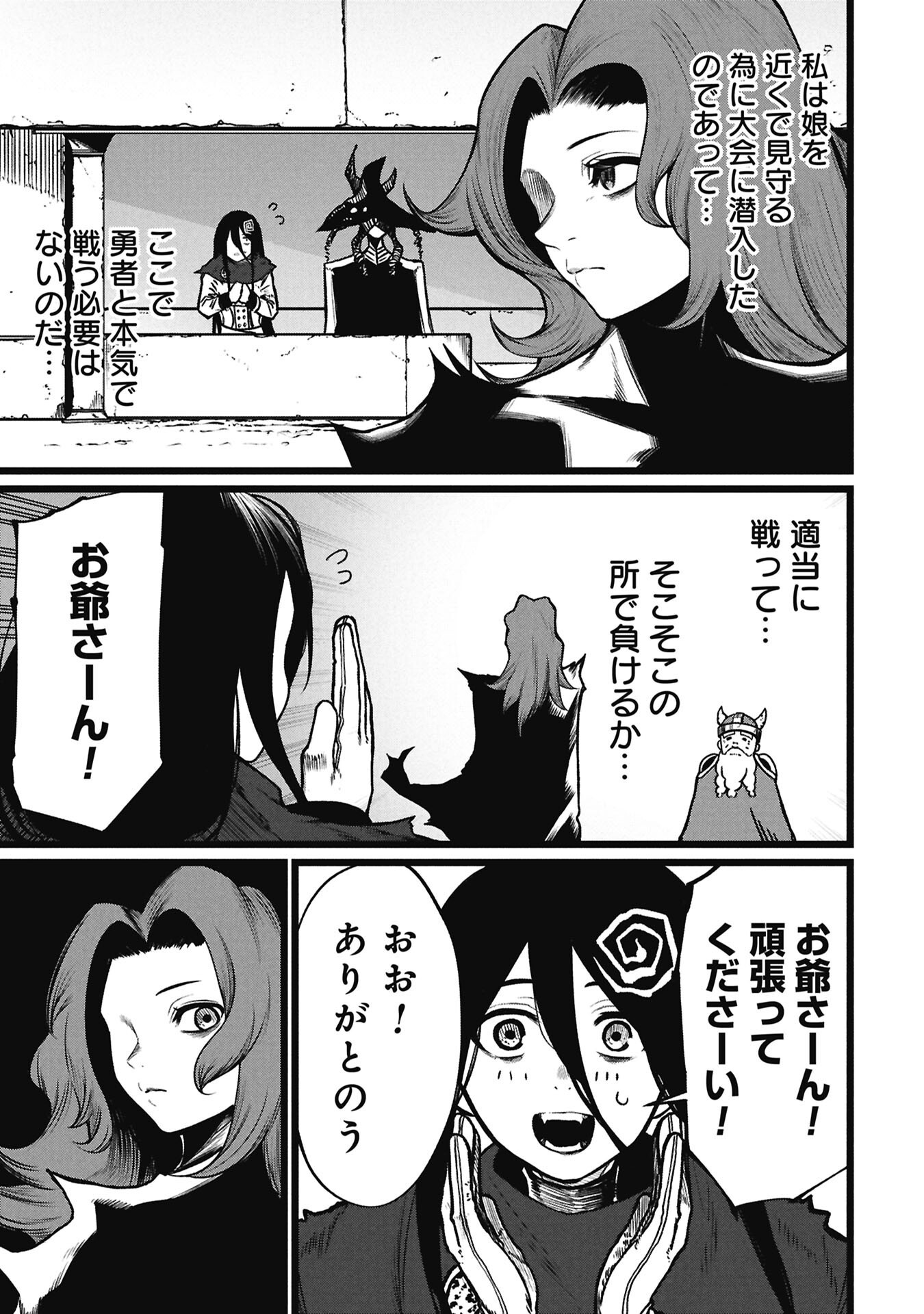Tsuikatsu Yuusha - Chapter 23 - Page 5