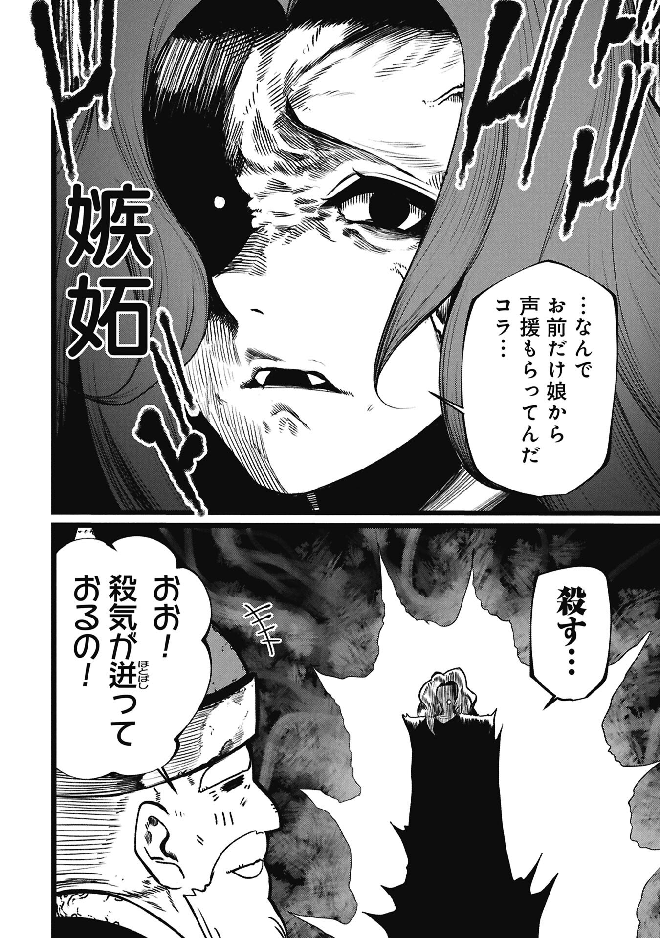 Tsuikatsu Yuusha - Chapter 23 - Page 6