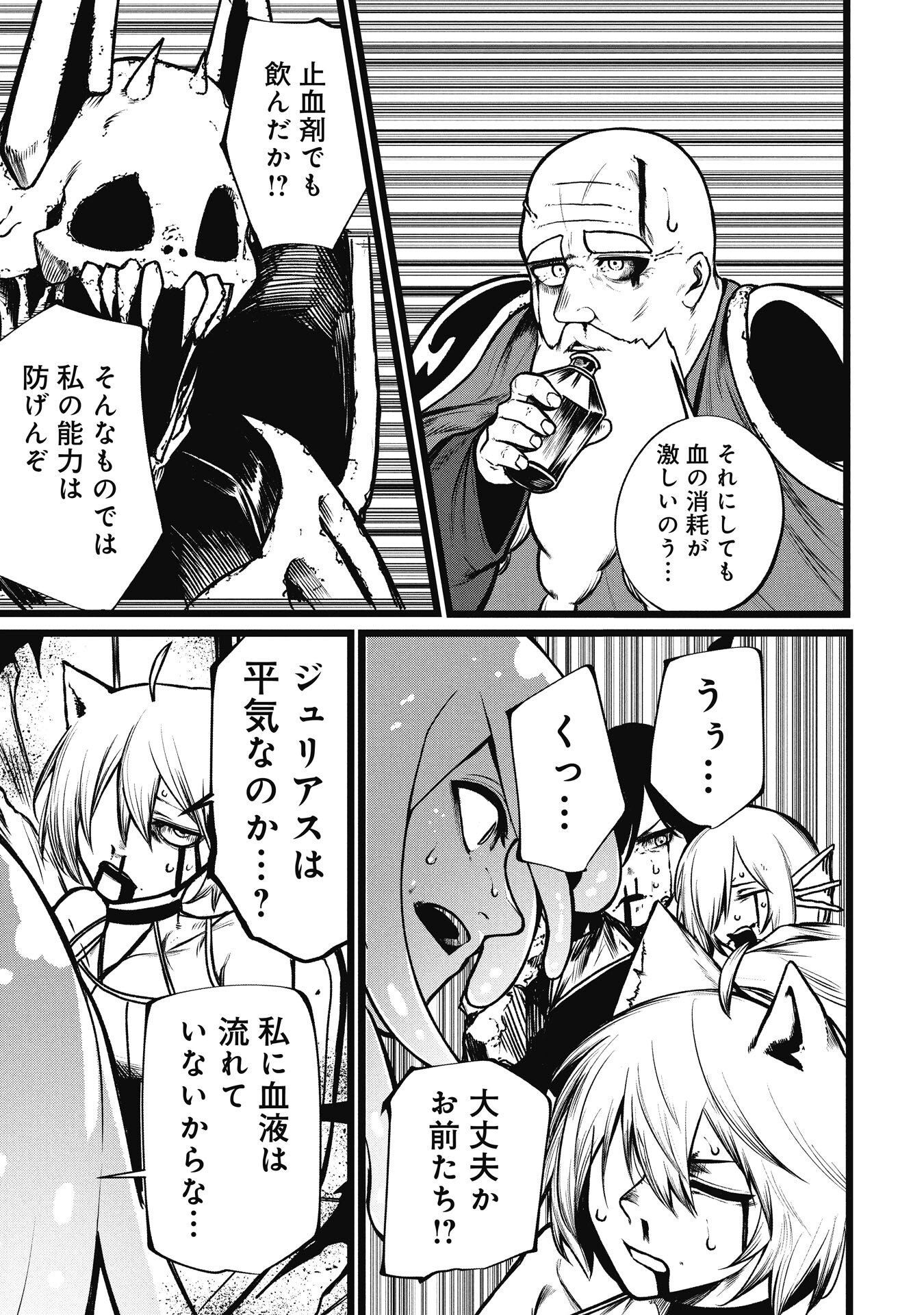 Tsuikatsu Yuusha - Chapter 24.2 - Page 1