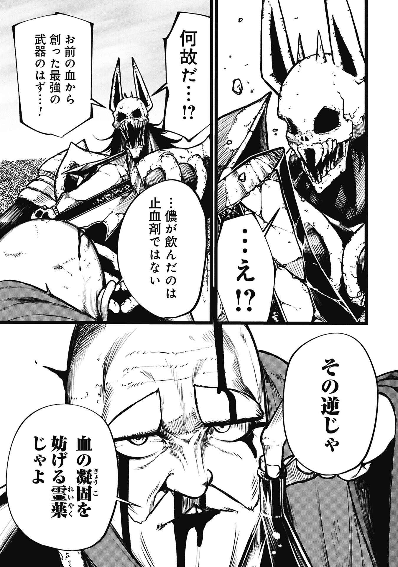 Tsuikatsu Yuusha - Chapter 24.2 - Page 11