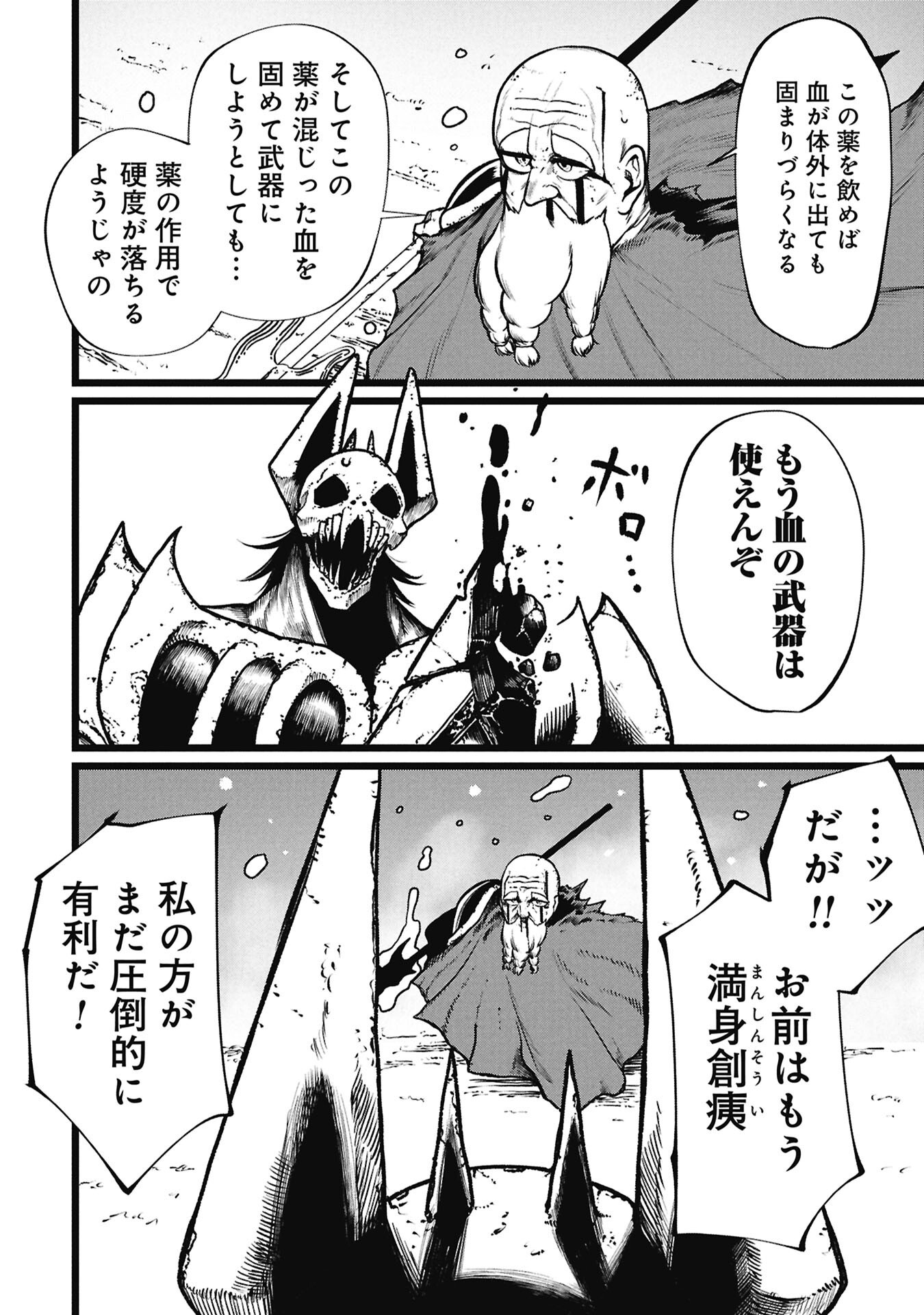 Tsuikatsu Yuusha - Chapter 24.2 - Page 12