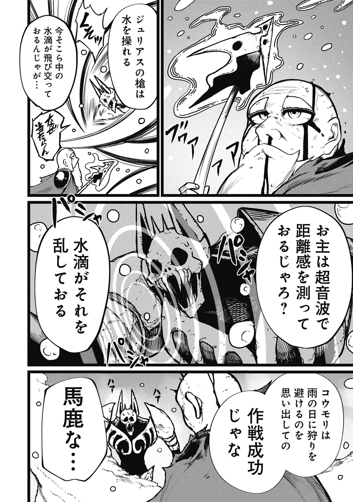 Tsuikatsu Yuusha - Chapter 24.2 - Page 14