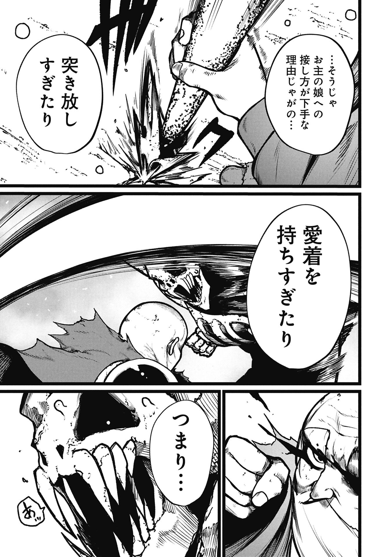 Tsuikatsu Yuusha - Chapter 24.2 - Page 15