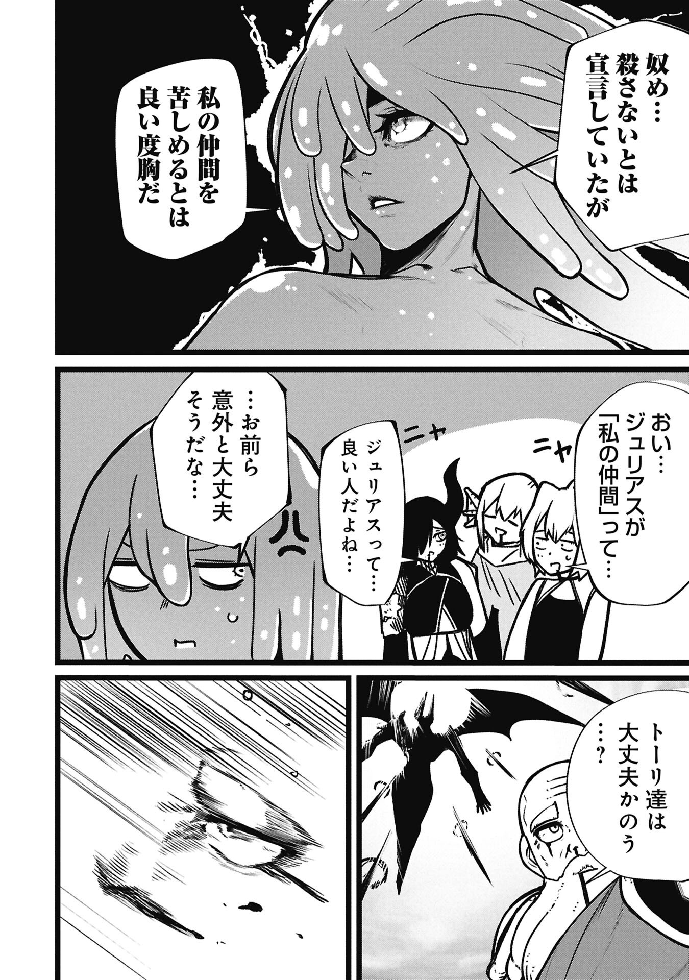 Tsuikatsu Yuusha - Chapter 24.2 - Page 2