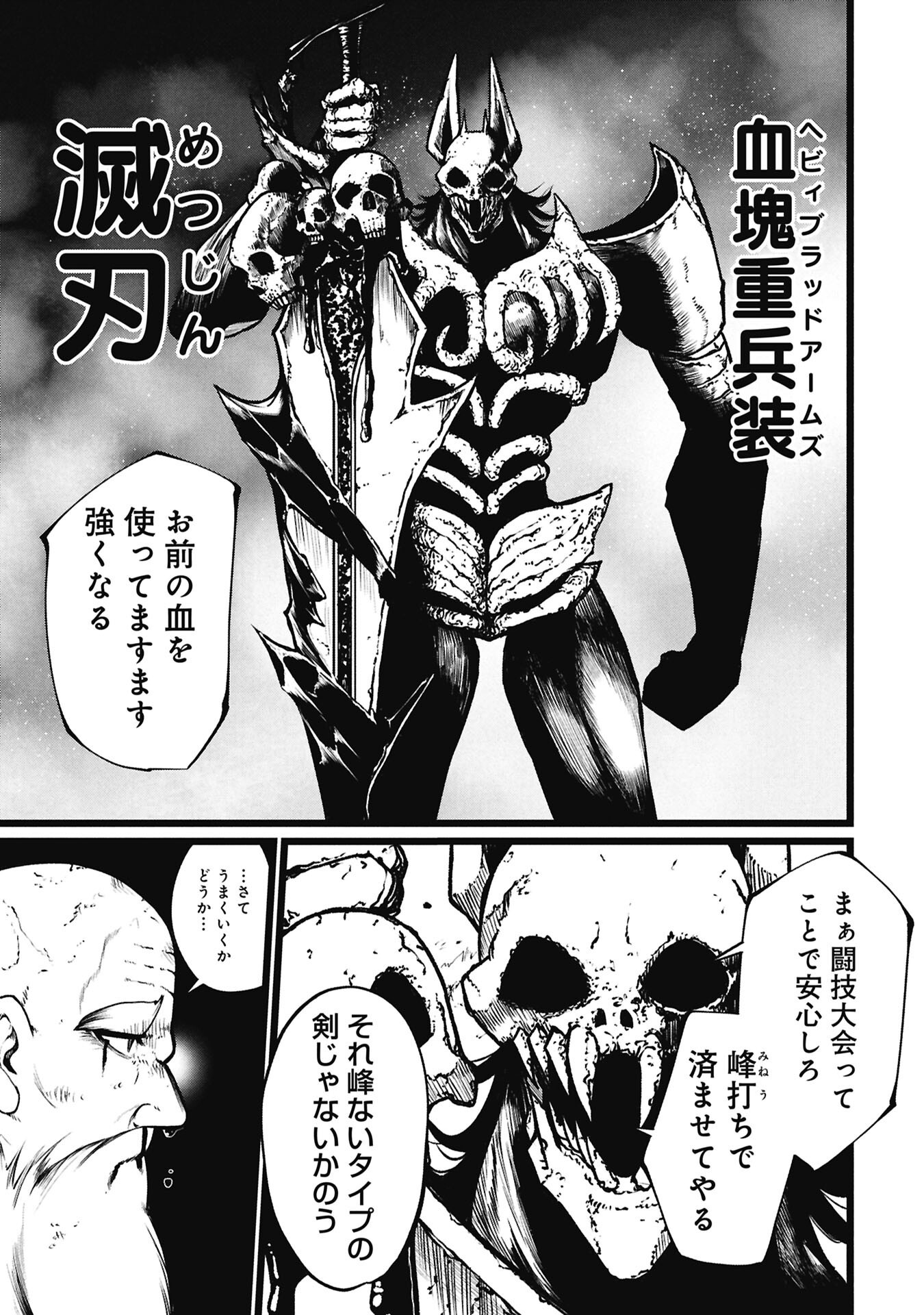 Tsuikatsu Yuusha - Chapter 24.2 - Page 5