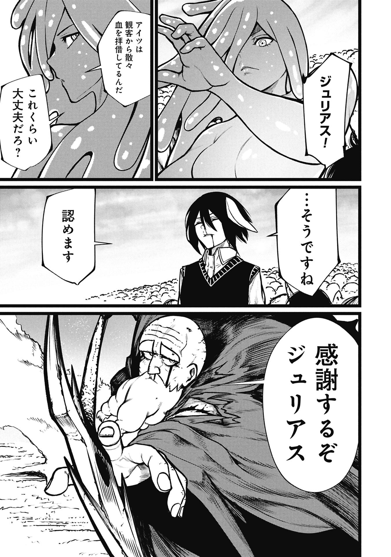 Tsuikatsu Yuusha - Chapter 24.2 - Page 7