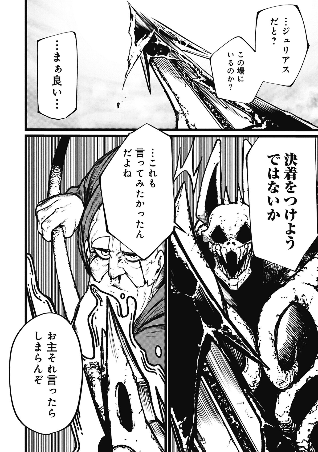 Tsuikatsu Yuusha - Chapter 24.2 - Page 8