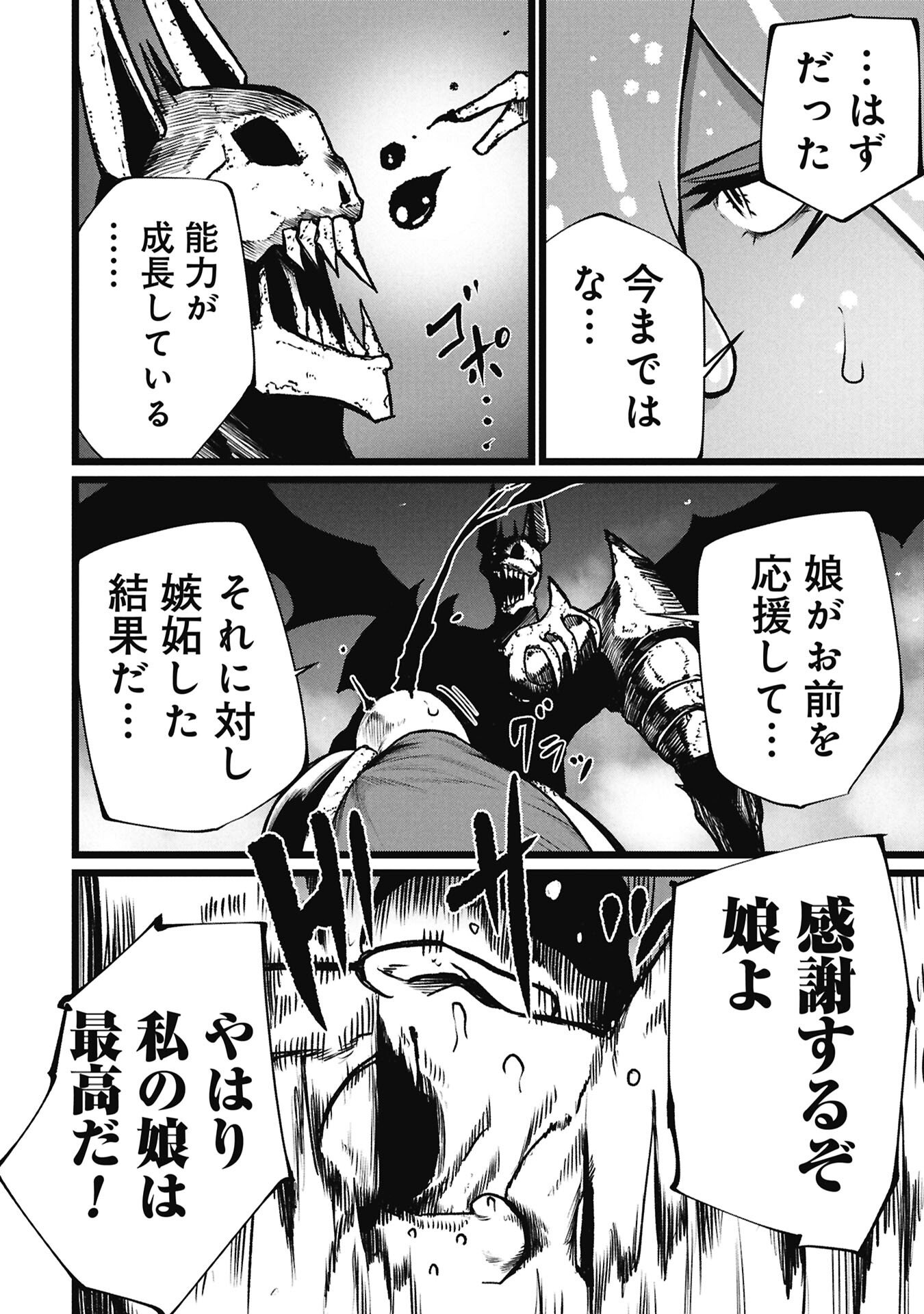 Tsuikatsu Yuusha - Chapter 24 - Page 10