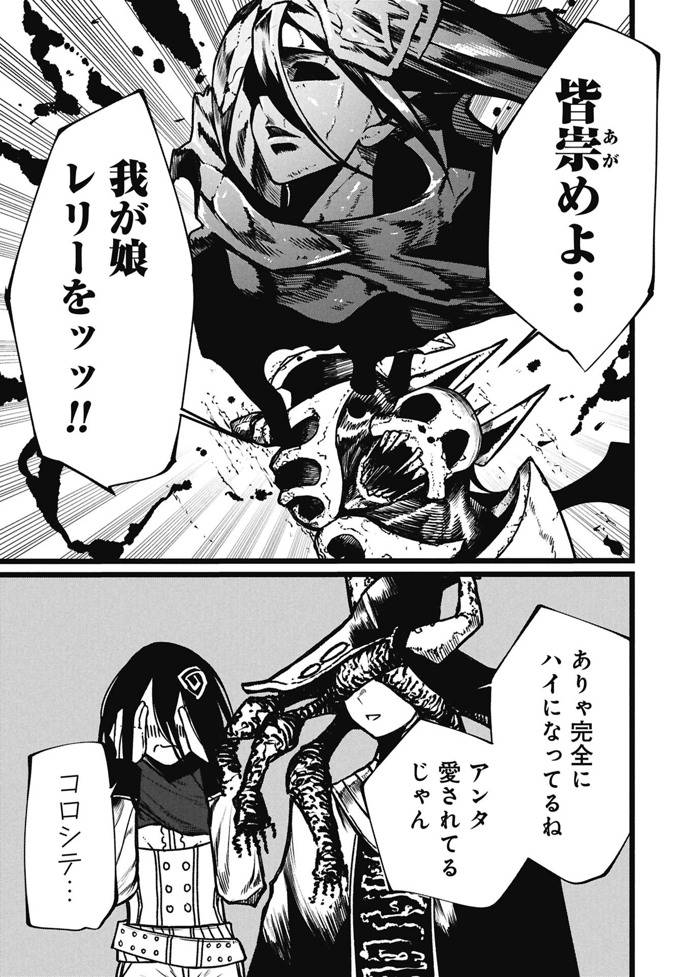 Tsuikatsu Yuusha - Chapter 24 - Page 11