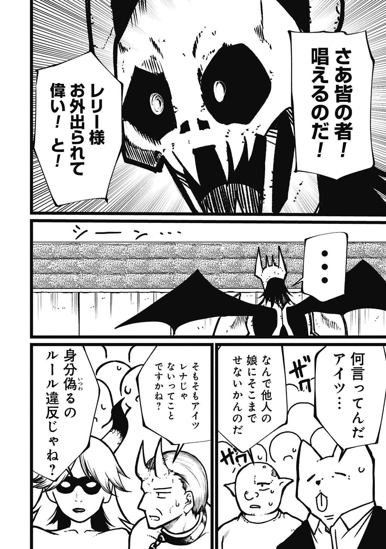 Tsuikatsu Yuusha - Chapter 24 - Page 12