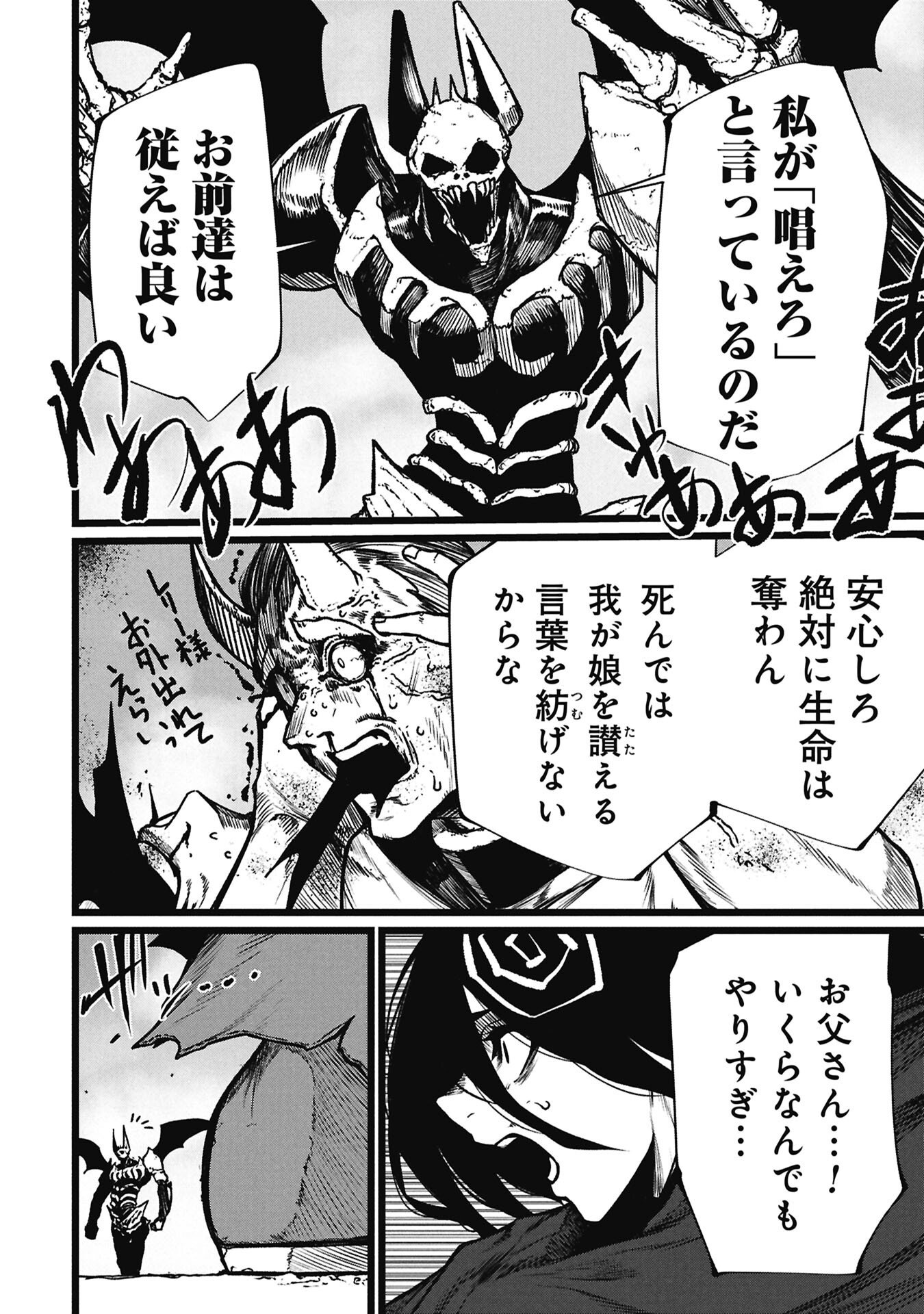 Tsuikatsu Yuusha - Chapter 24 - Page 14