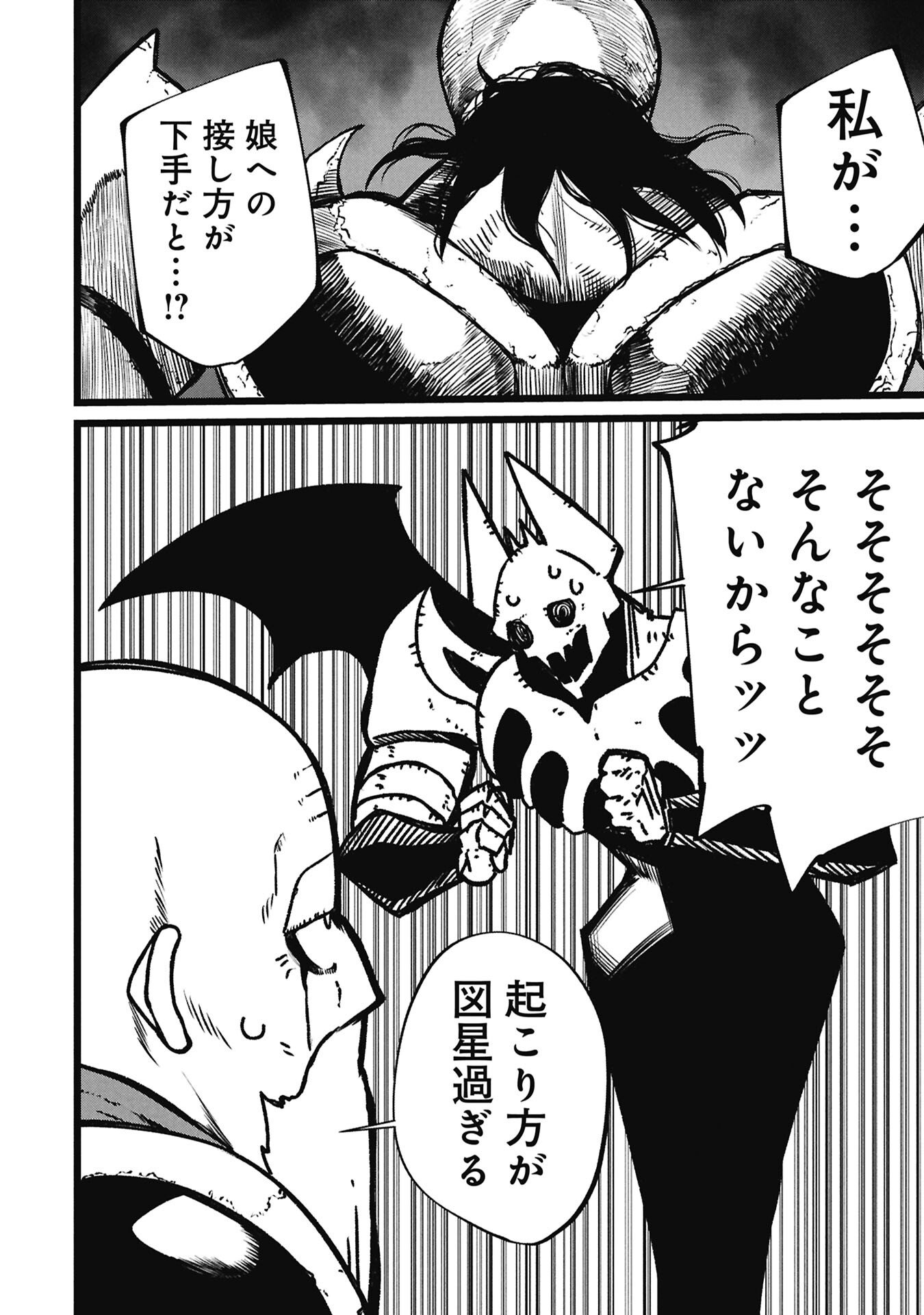 Tsuikatsu Yuusha - Chapter 24 - Page 16