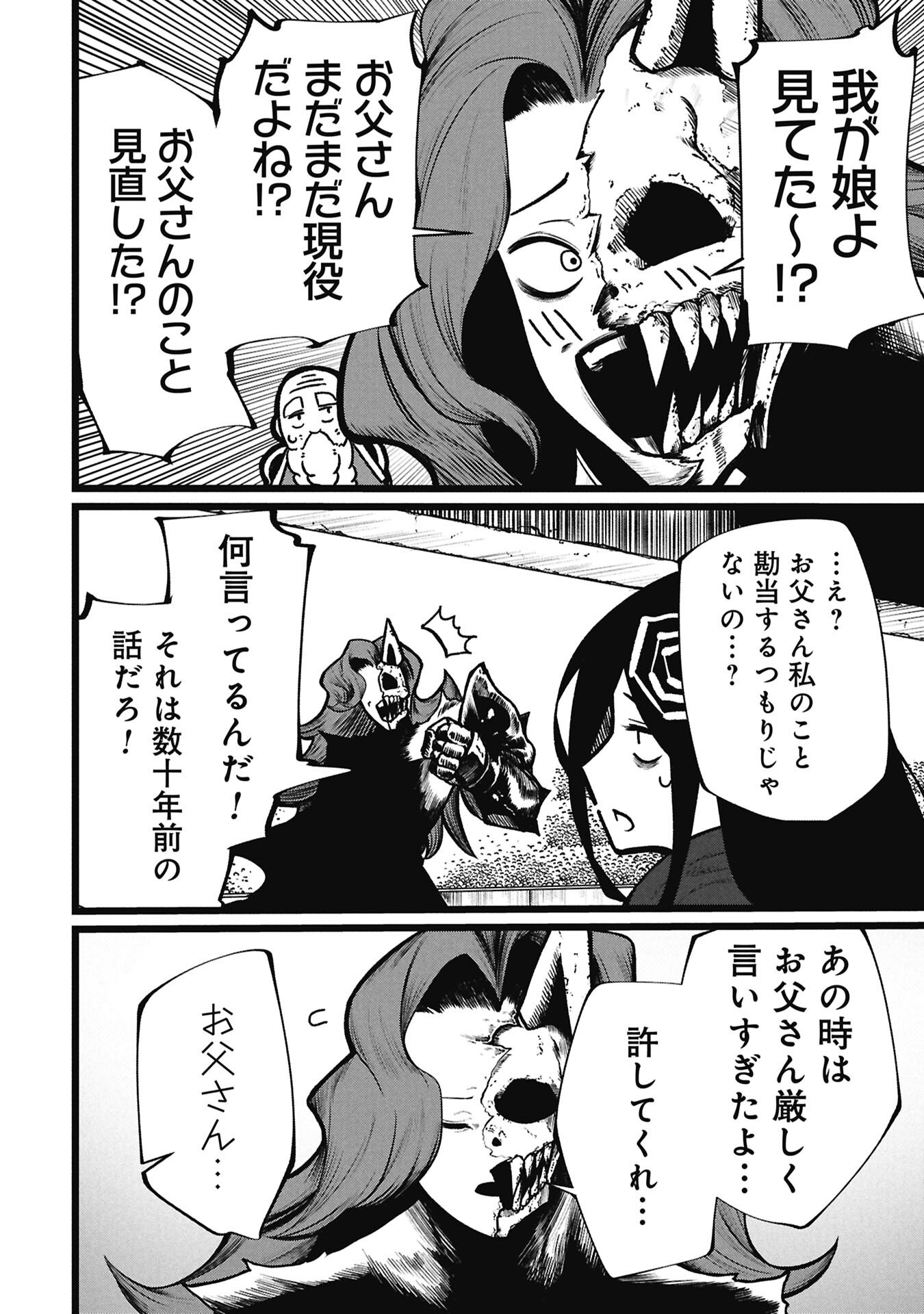 Tsuikatsu Yuusha - Chapter 24 - Page 2