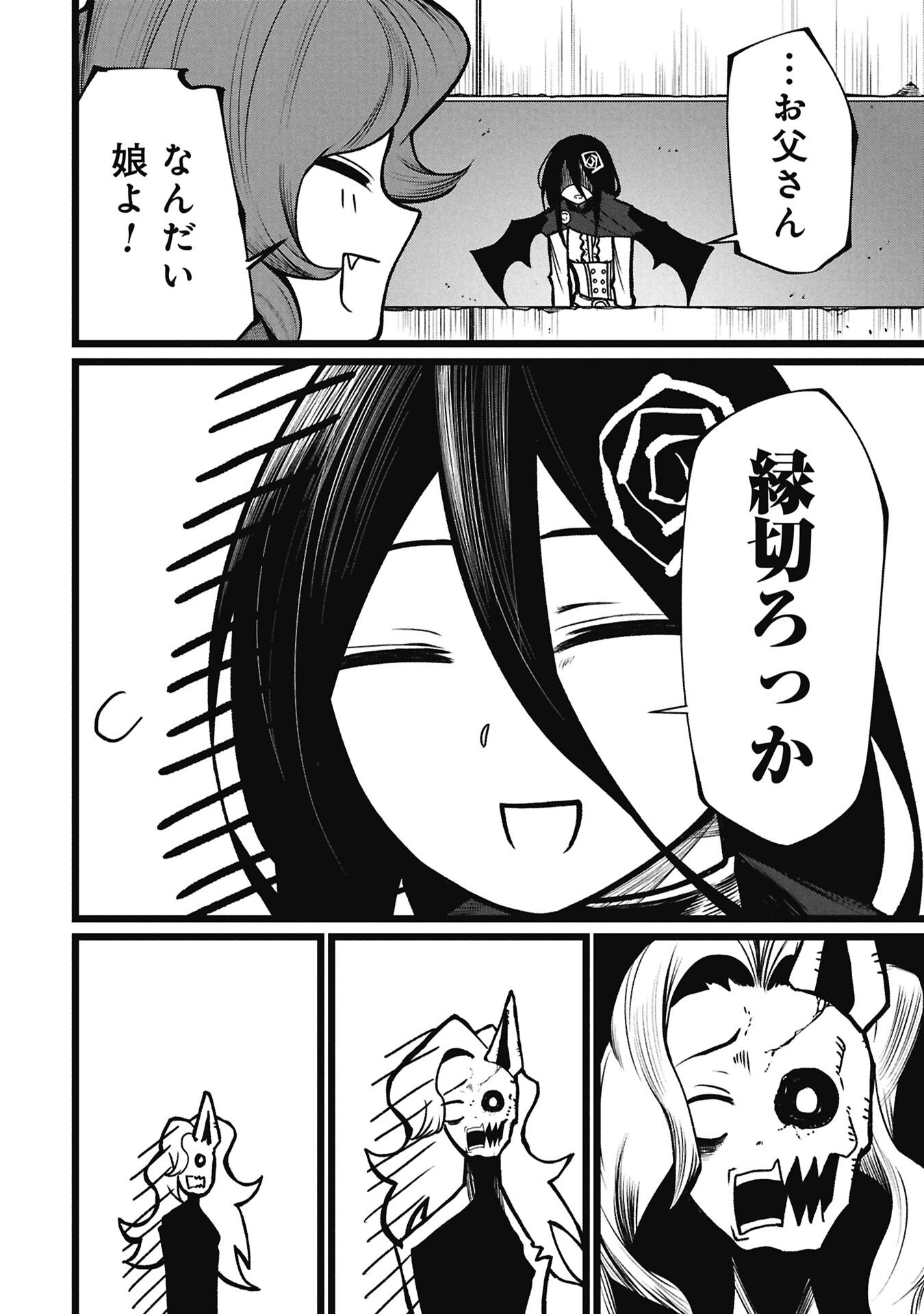 Tsuikatsu Yuusha - Chapter 24 - Page 4