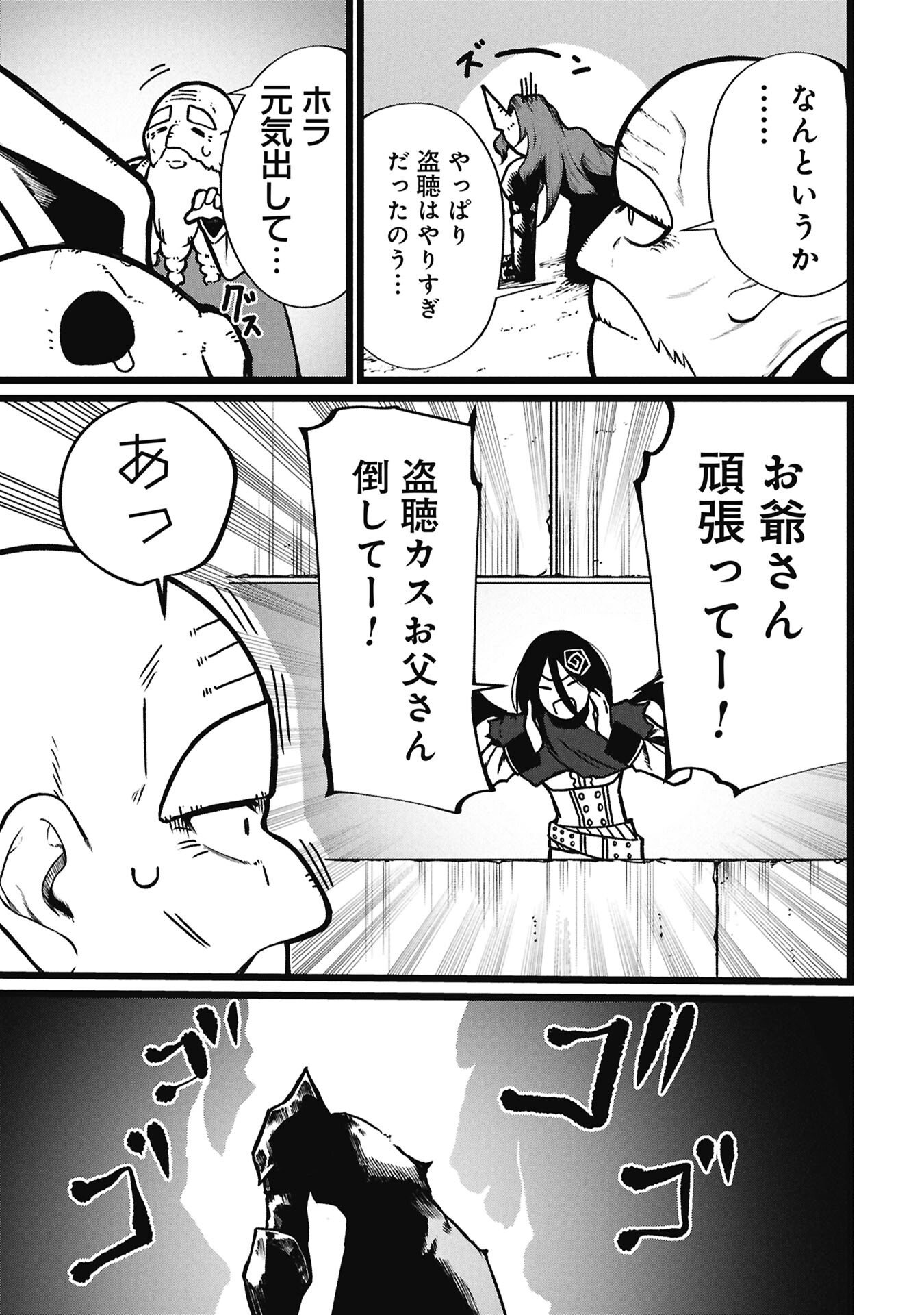 Tsuikatsu Yuusha - Chapter 24 - Page 5