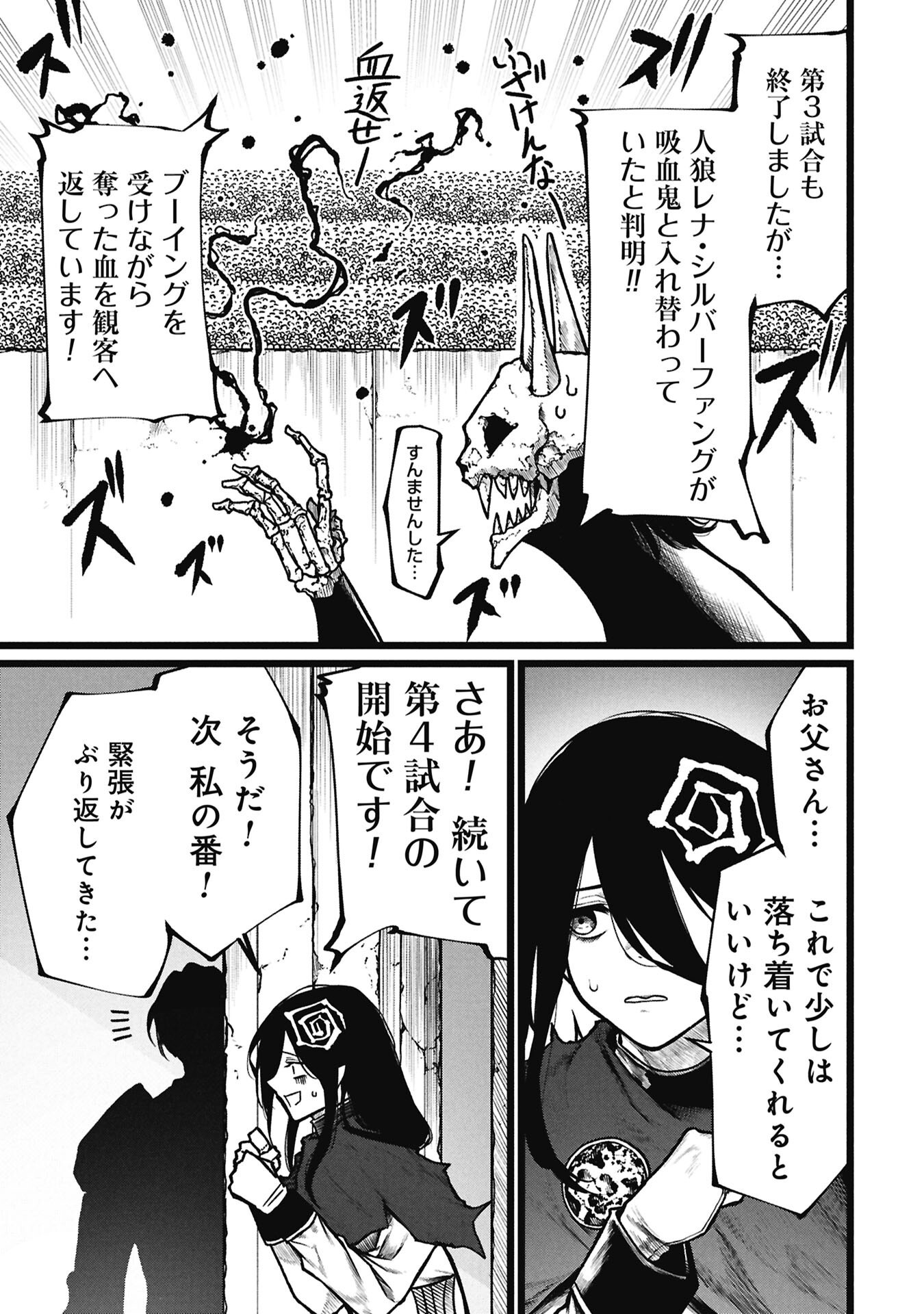 Tsuikatsu Yuusha - Chapter 25 - Page 1