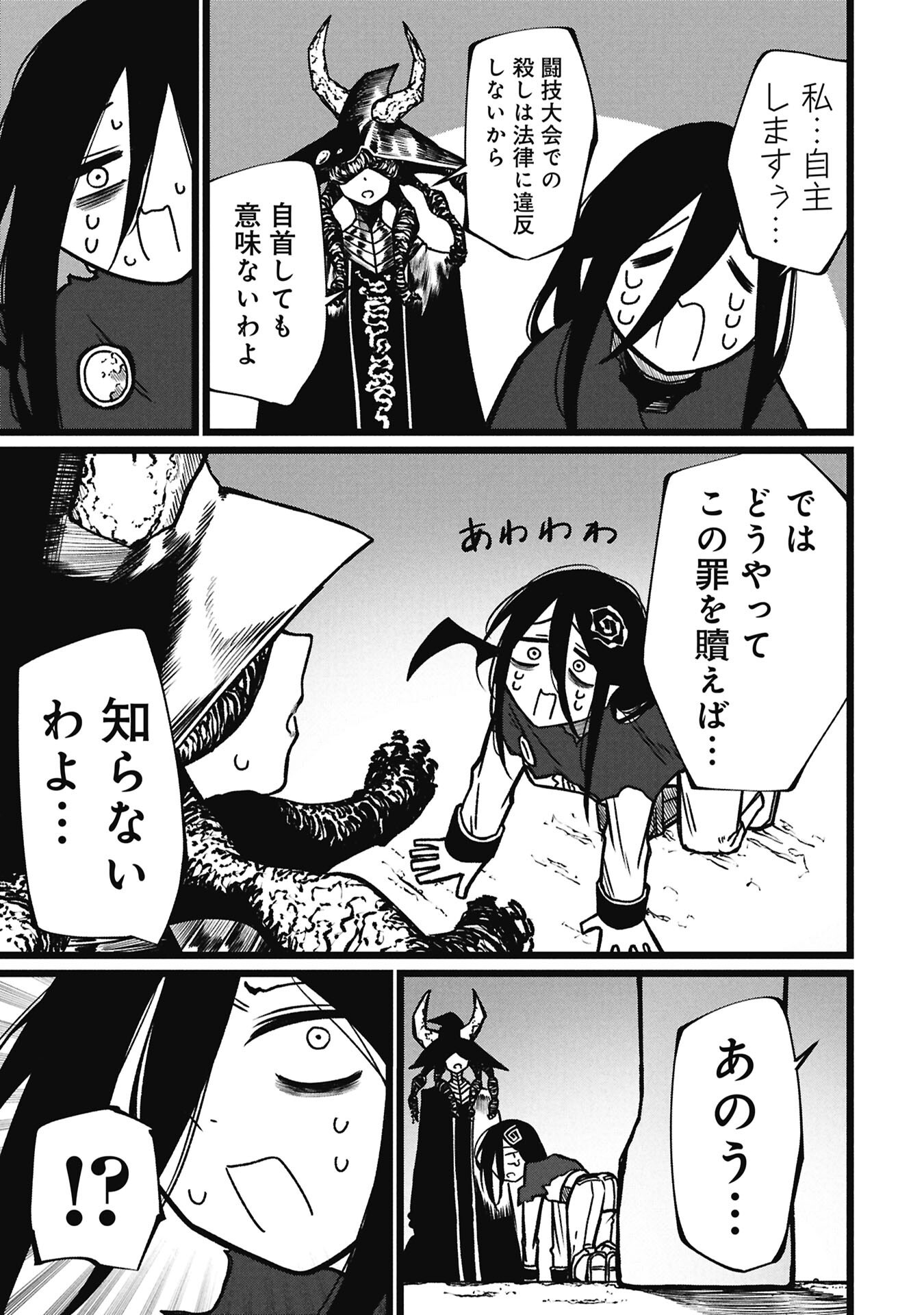 Tsuikatsu Yuusha - Chapter 25 - Page 11