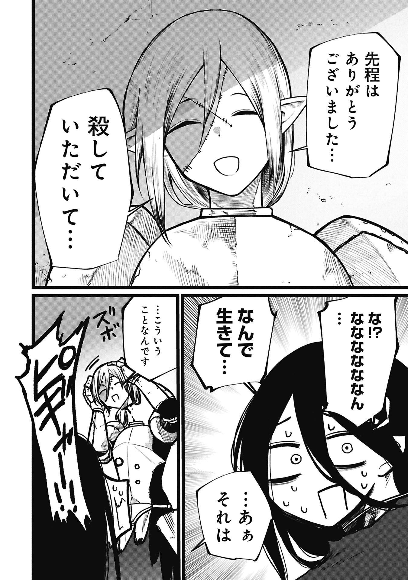 Tsuikatsu Yuusha - Chapter 25 - Page 12