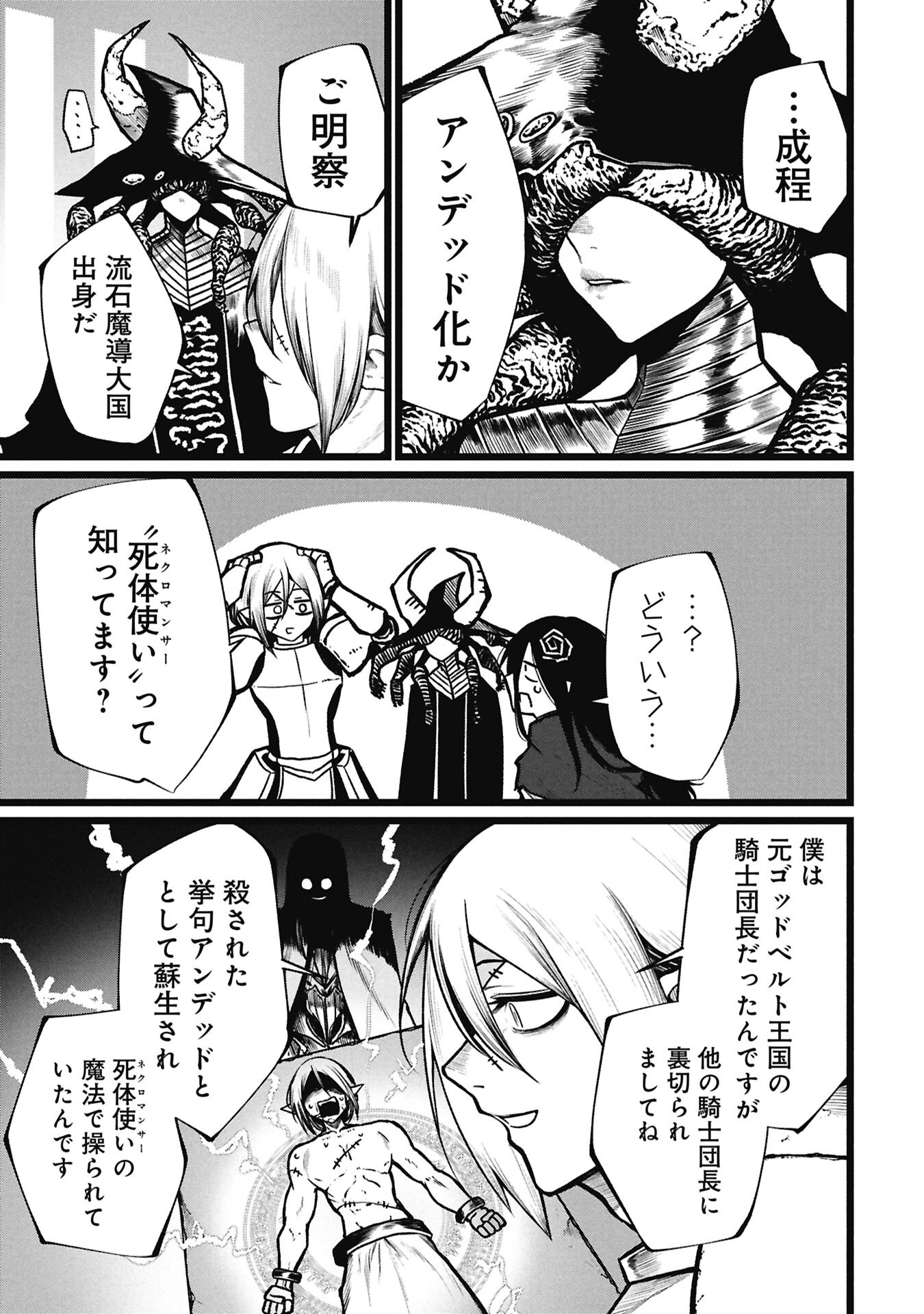 Tsuikatsu Yuusha - Chapter 25 - Page 13