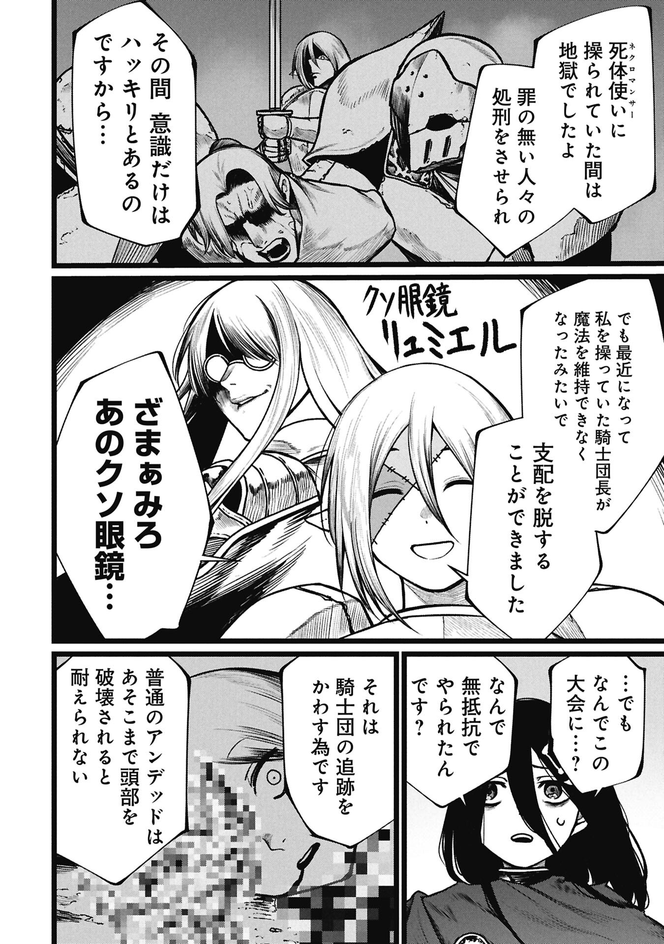 Tsuikatsu Yuusha - Chapter 25 - Page 14