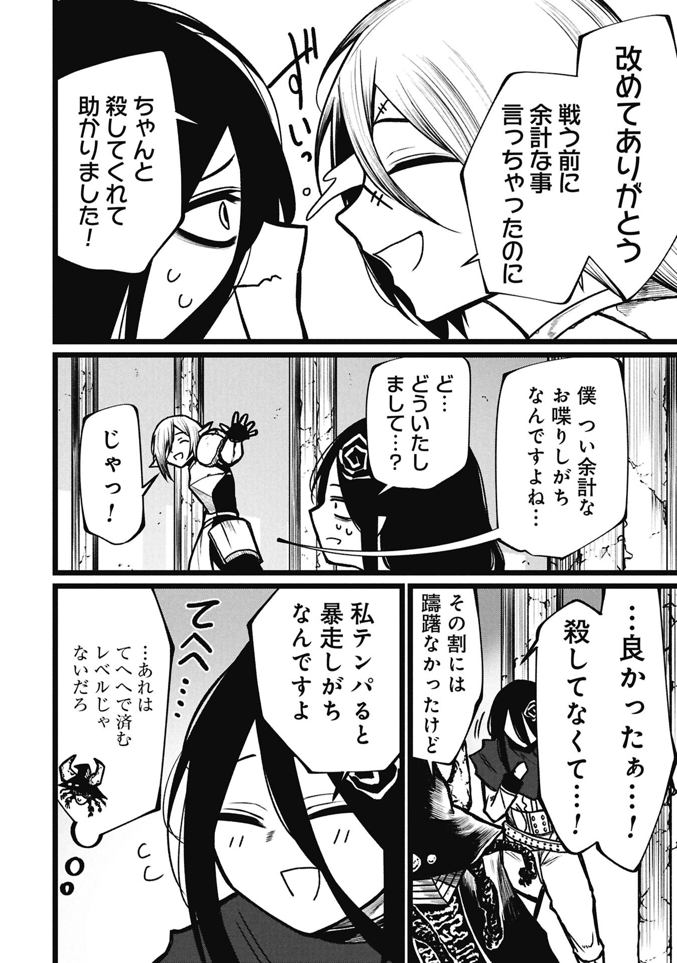 Tsuikatsu Yuusha - Chapter 25 - Page 16