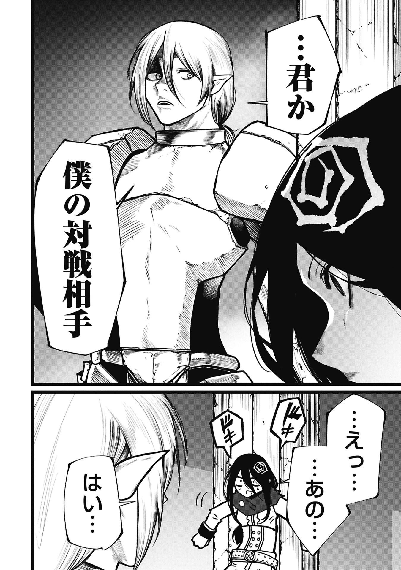 Tsuikatsu Yuusha - Chapter 25 - Page 2