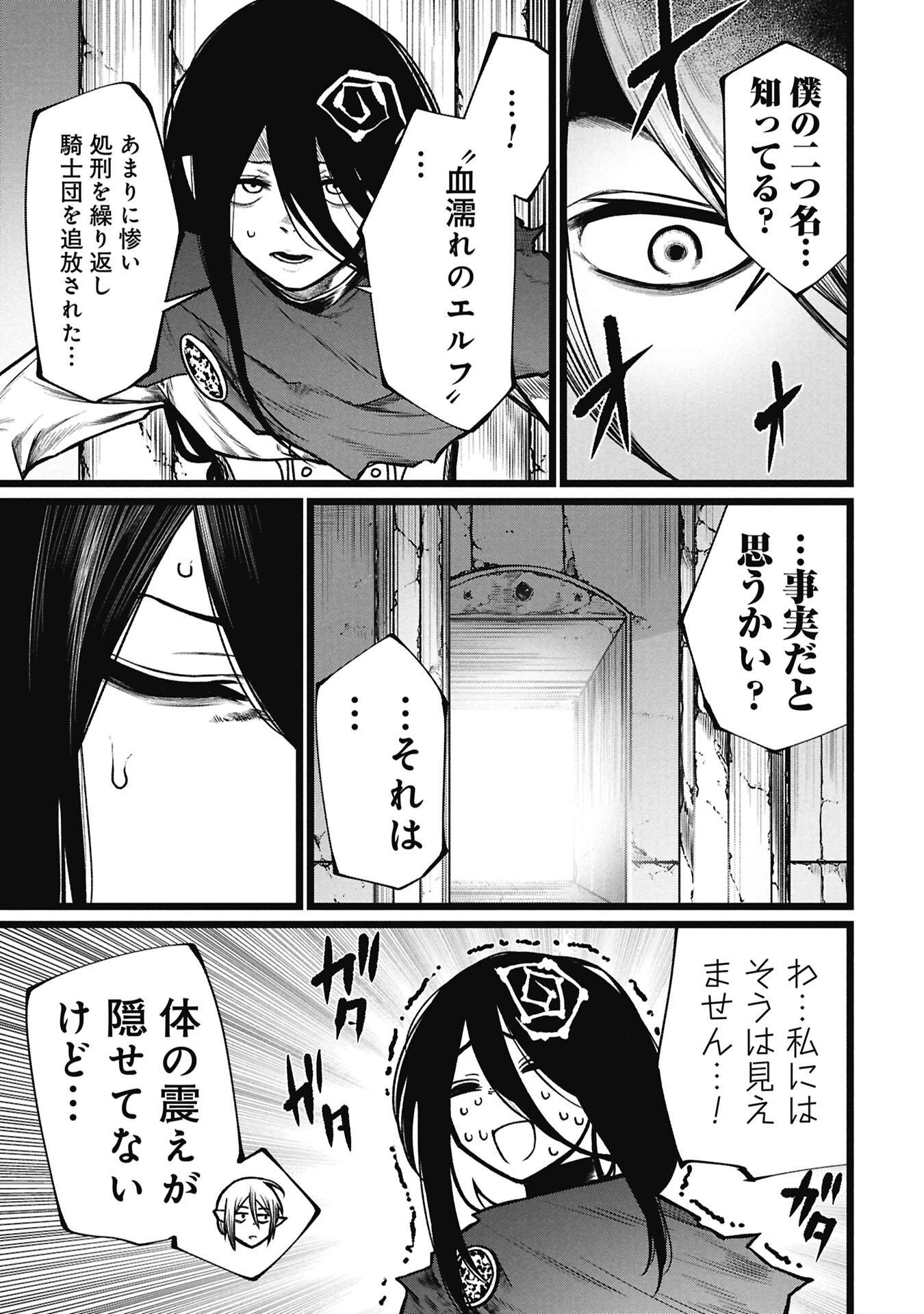 Tsuikatsu Yuusha - Chapter 25 - Page 3