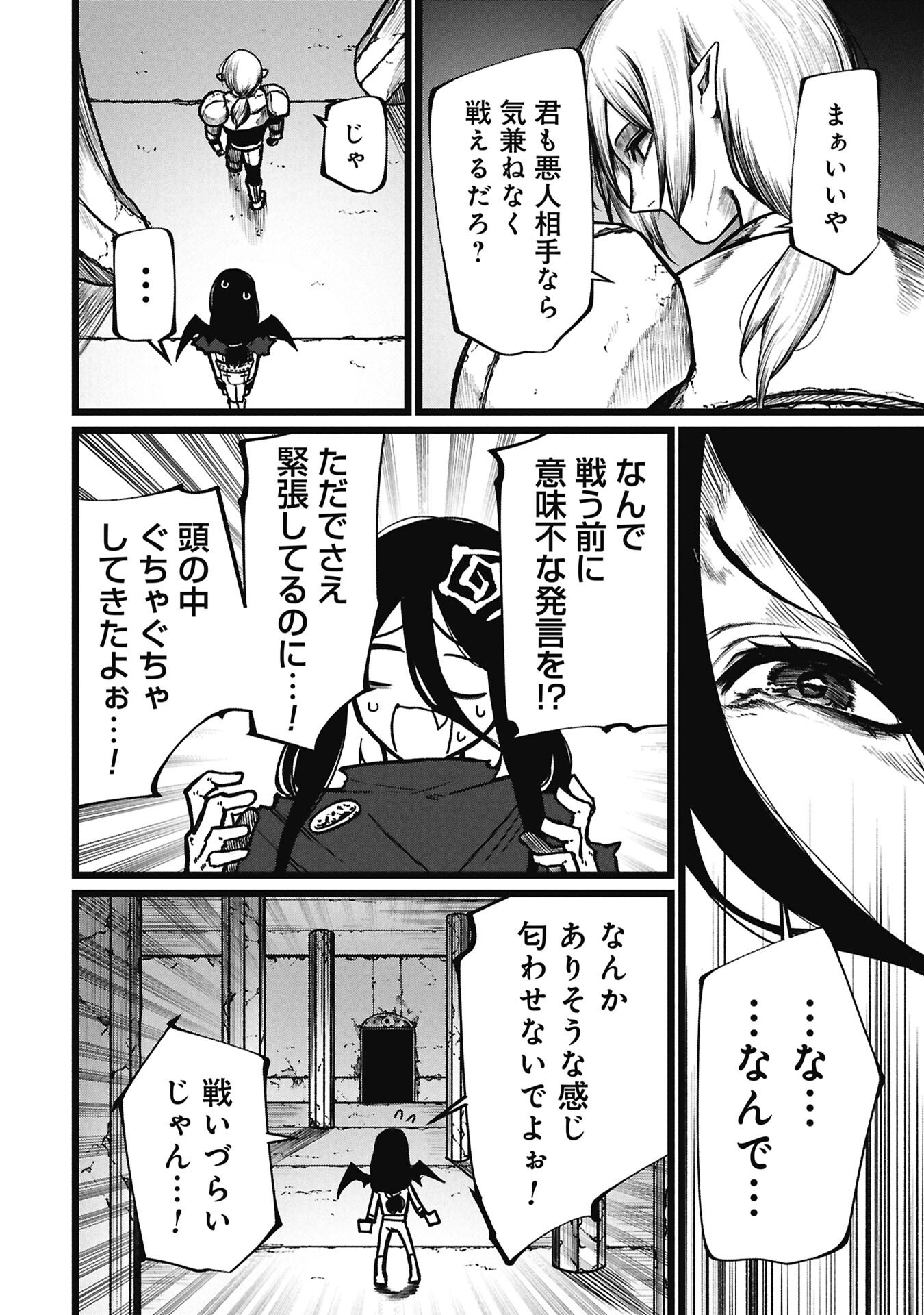 Tsuikatsu Yuusha - Chapter 25 - Page 4