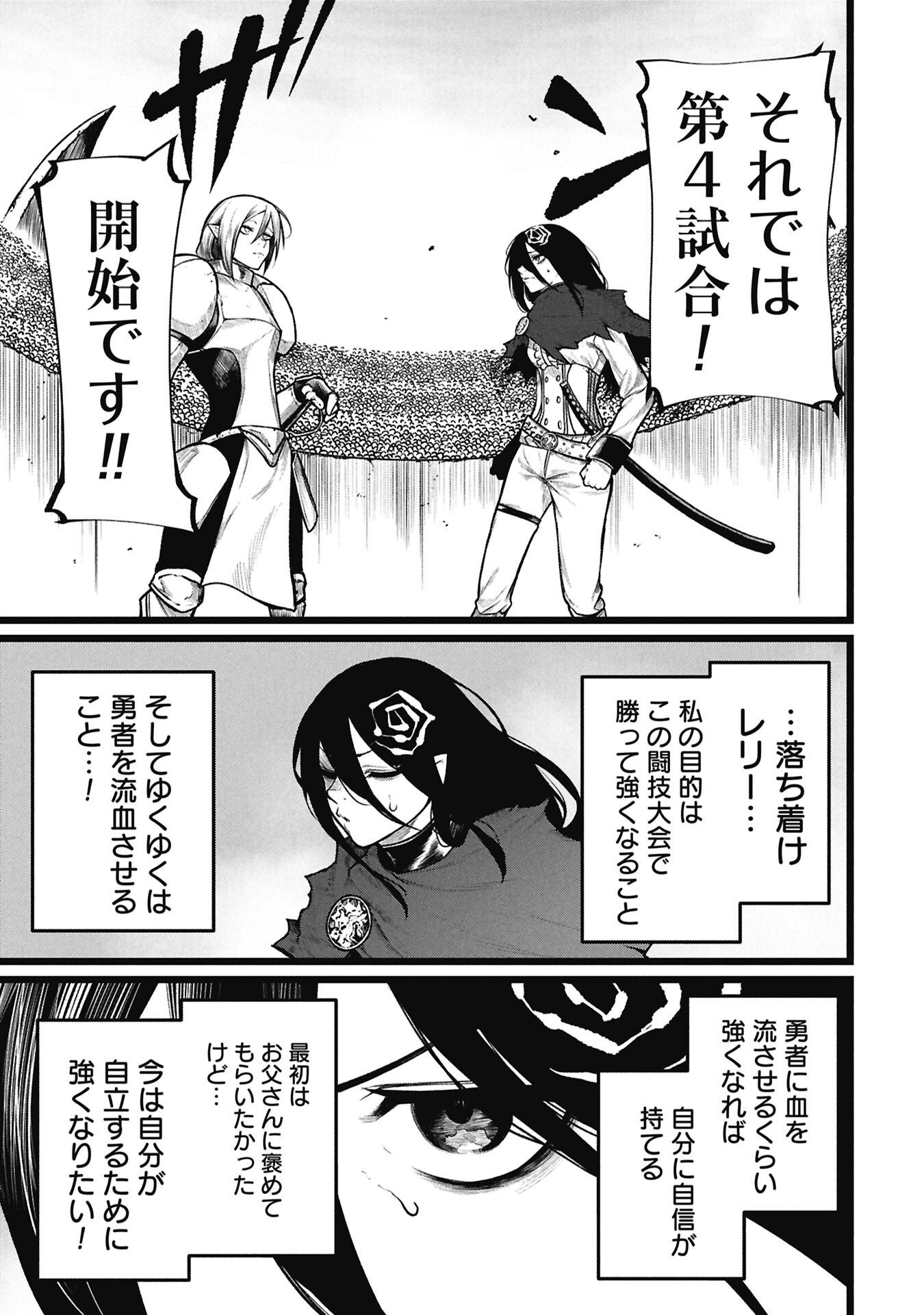 Tsuikatsu Yuusha - Chapter 25 - Page 5