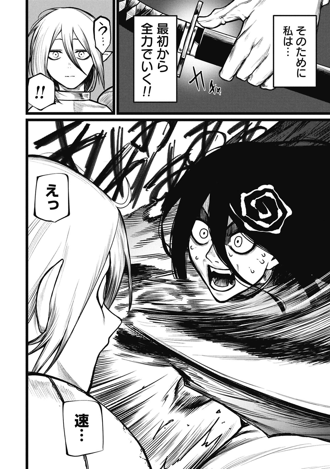 Tsuikatsu Yuusha - Chapter 25 - Page 6