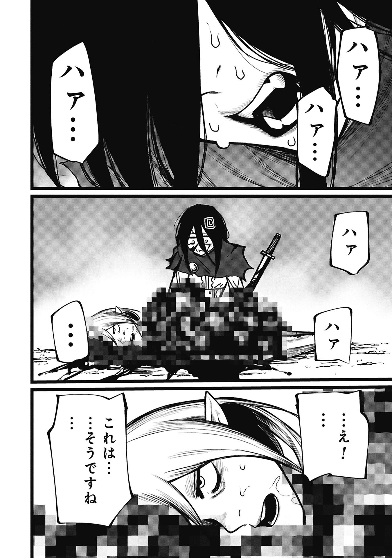 Tsuikatsu Yuusha - Chapter 25 - Page 8