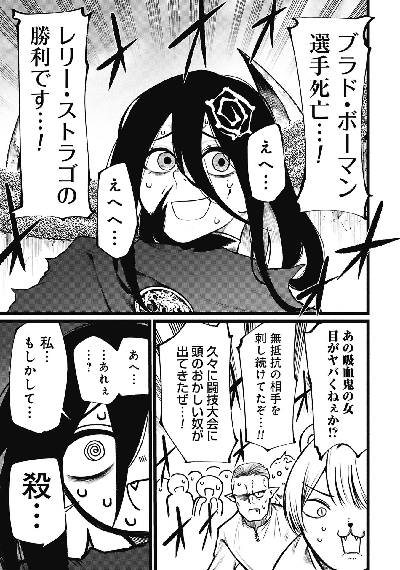 Tsuikatsu Yuusha - Chapter 25 - Page 9