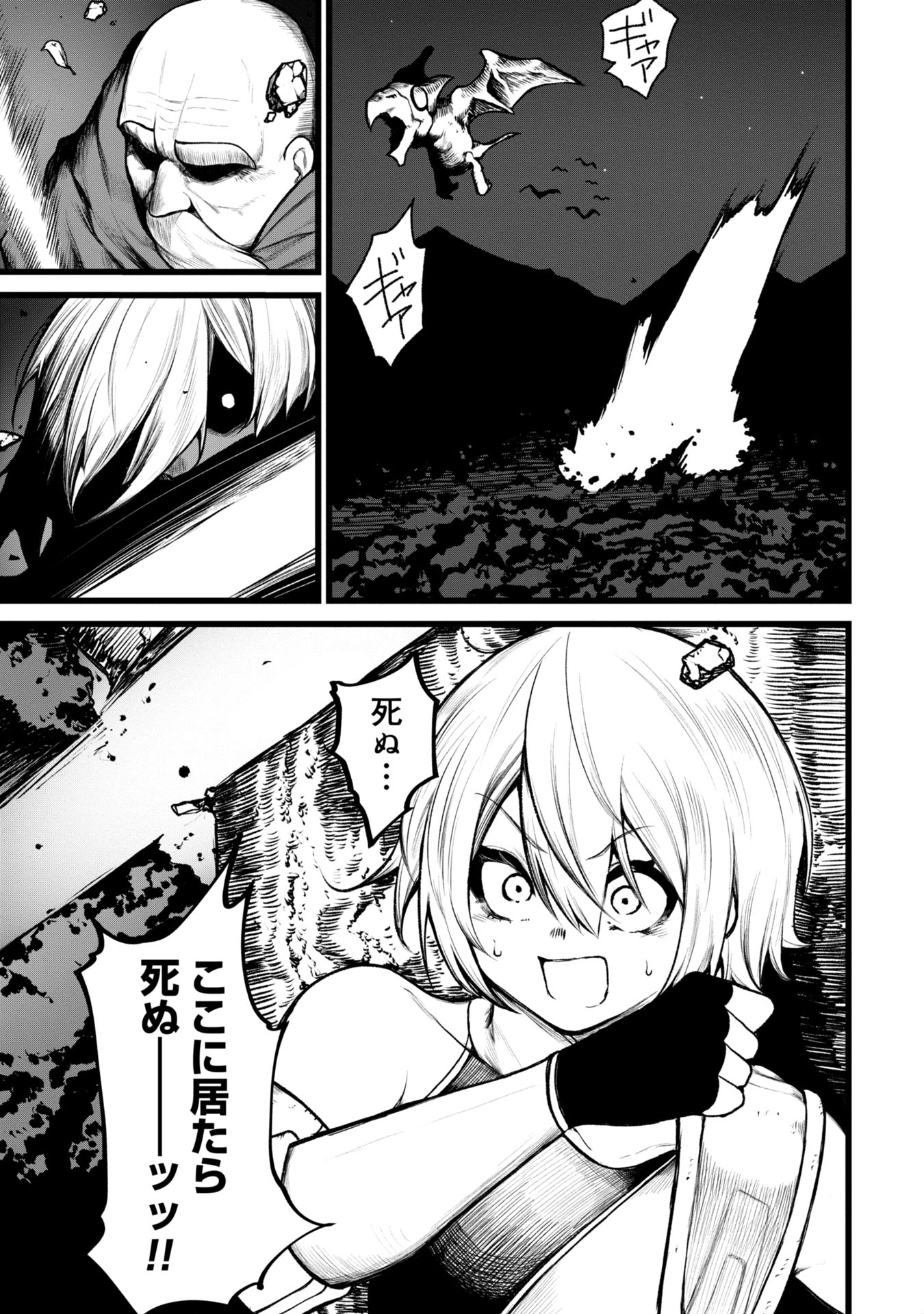 Tsuikatsu Yuusha - Chapter 4 - Page 1
