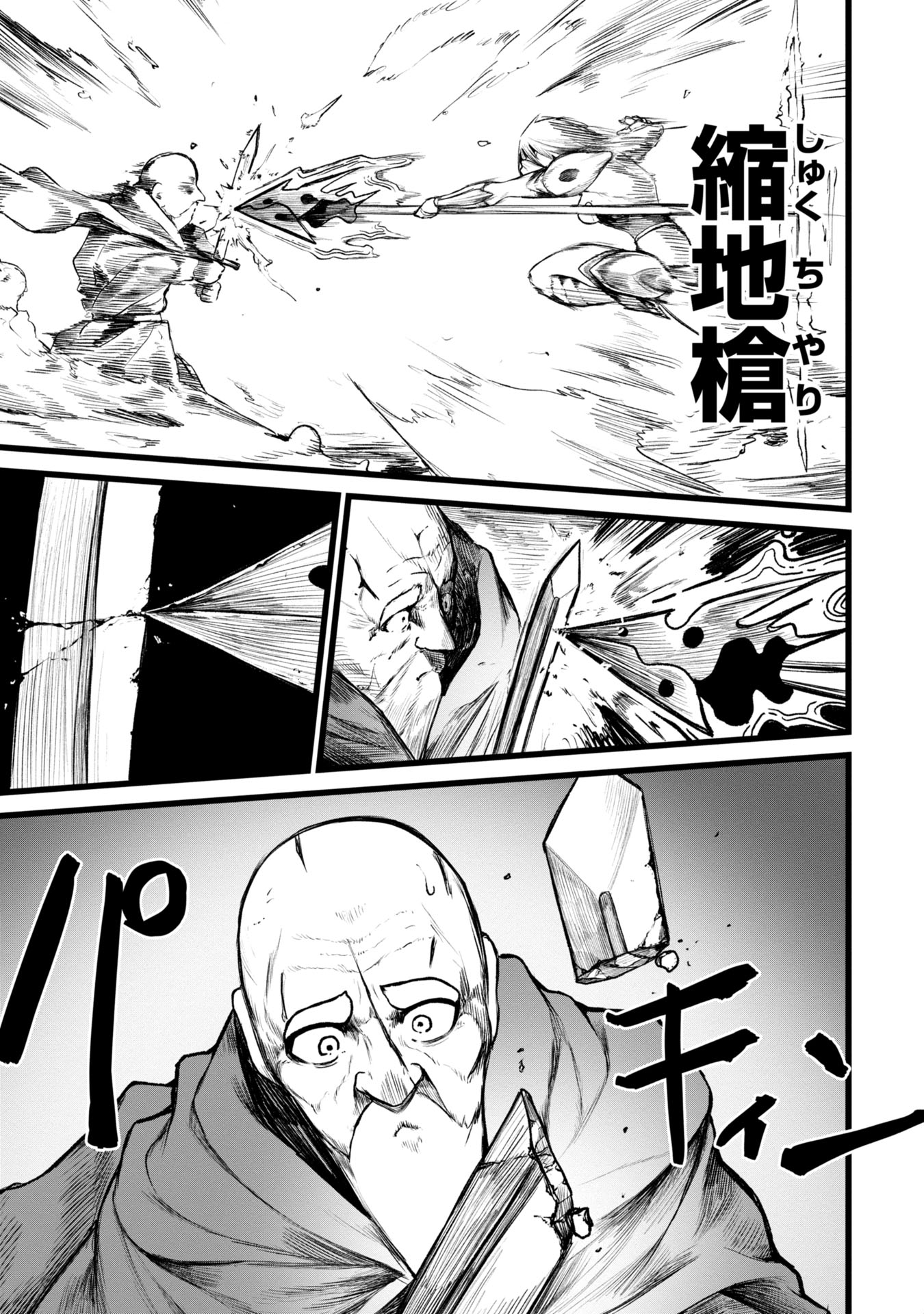 Tsuikatsu Yuusha - Chapter 4 - Page 11