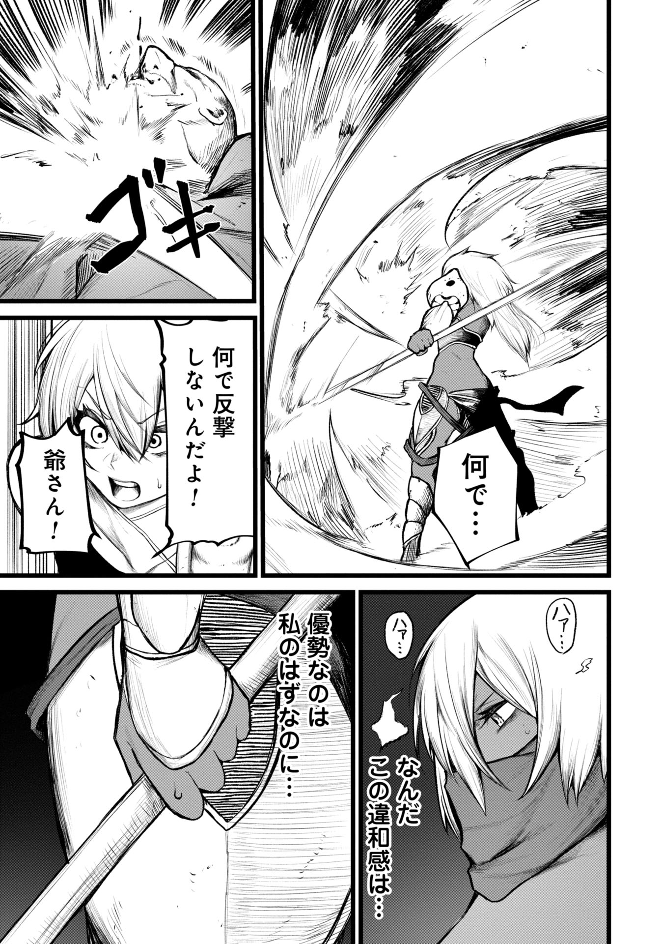 Tsuikatsu Yuusha - Chapter 4 - Page 13
